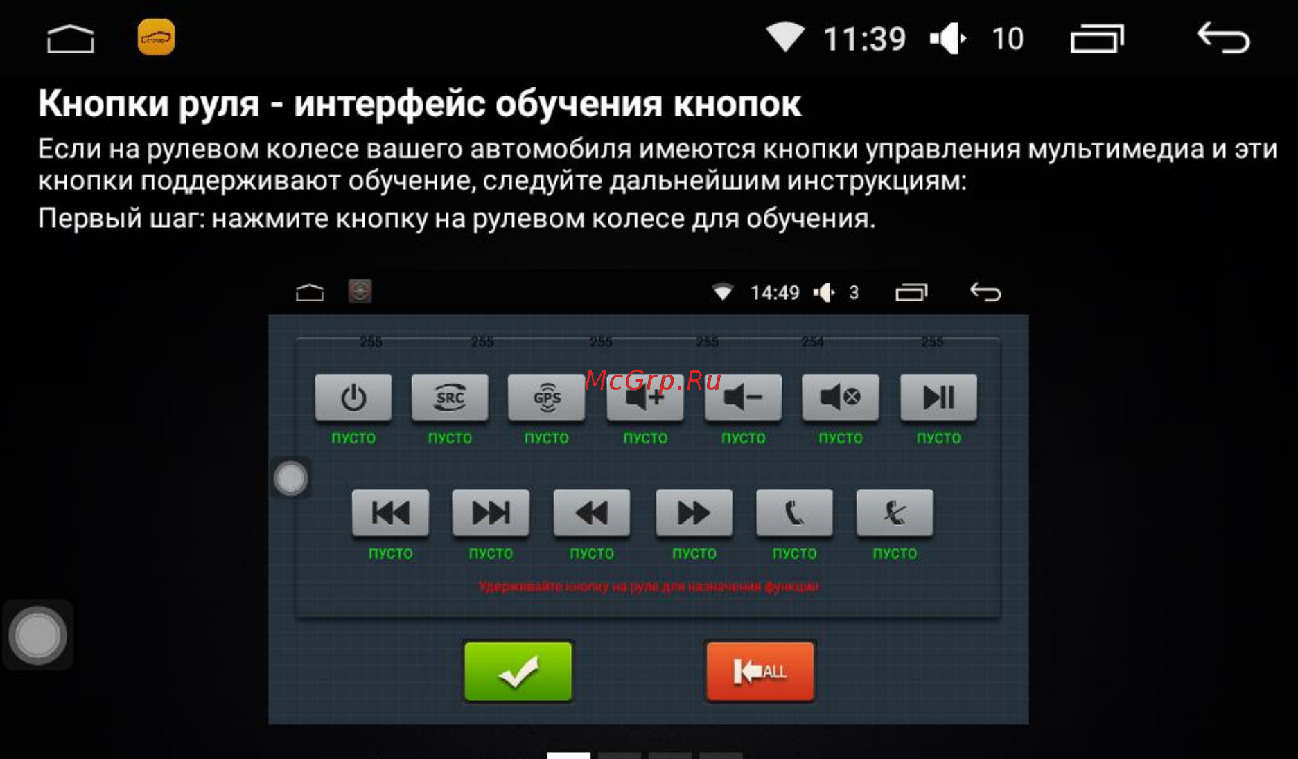 LeTrun 1532 ANDROID 5.1 экран 10,1 дюйма [51/62] Кнопки руля интерфейс обучения кнопок