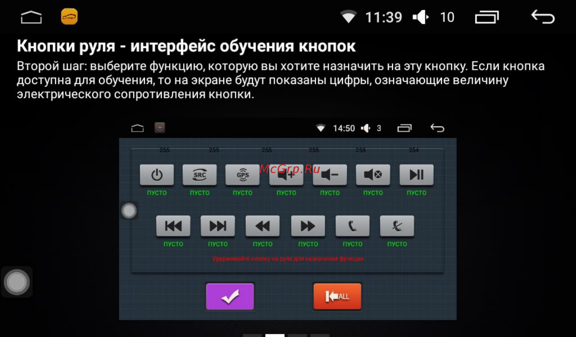 LeTrun 1650 ANDROID 5.1 INTEL экран 9 дюймов [52/62] Кнопки руля интерфейс обучения кнопок