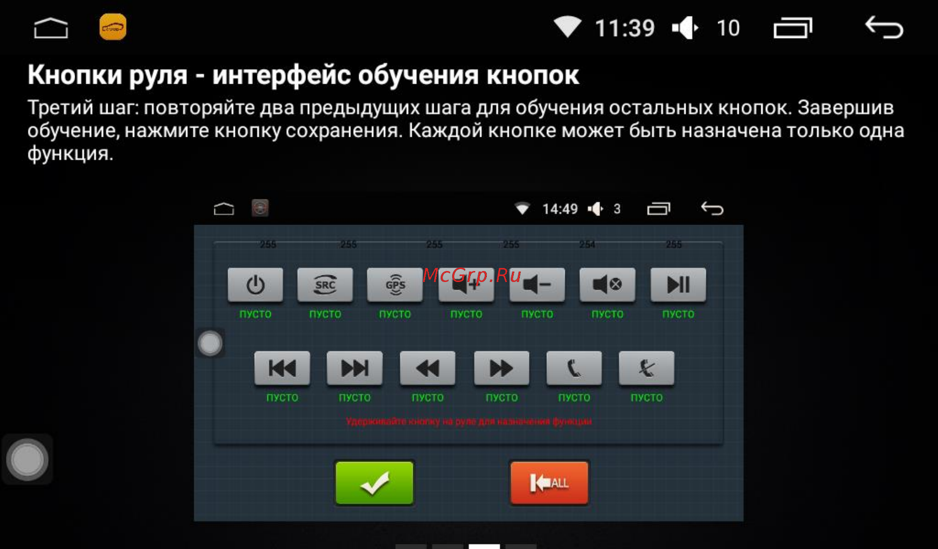 LeTrun 1650 ANDROID 5.1 INTEL экран 9 дюймов [53/62] Кнопки руля интерфейс обучения кнопок