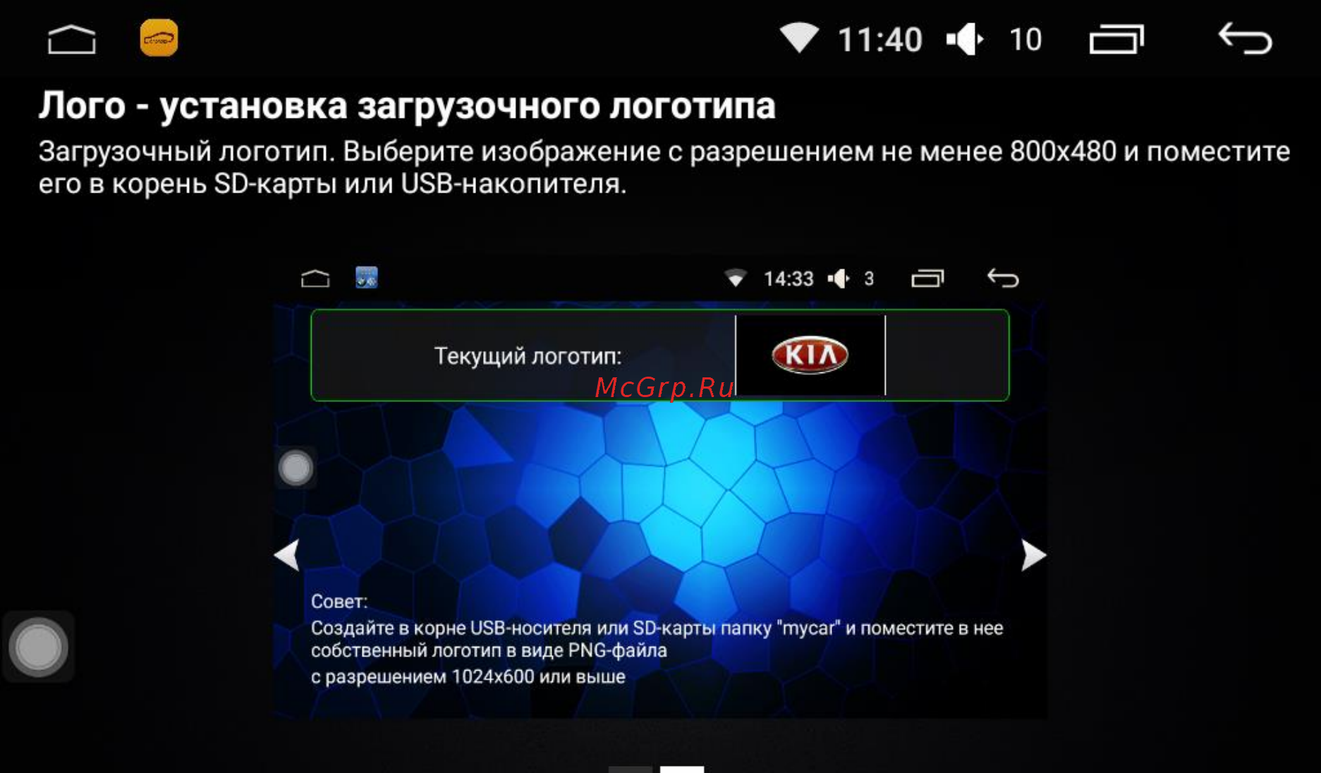 LeTrun 1650 ANDROID 5.1 INTEL экран 9 дюймов [56/62] Лого установка загрузочного логотипа