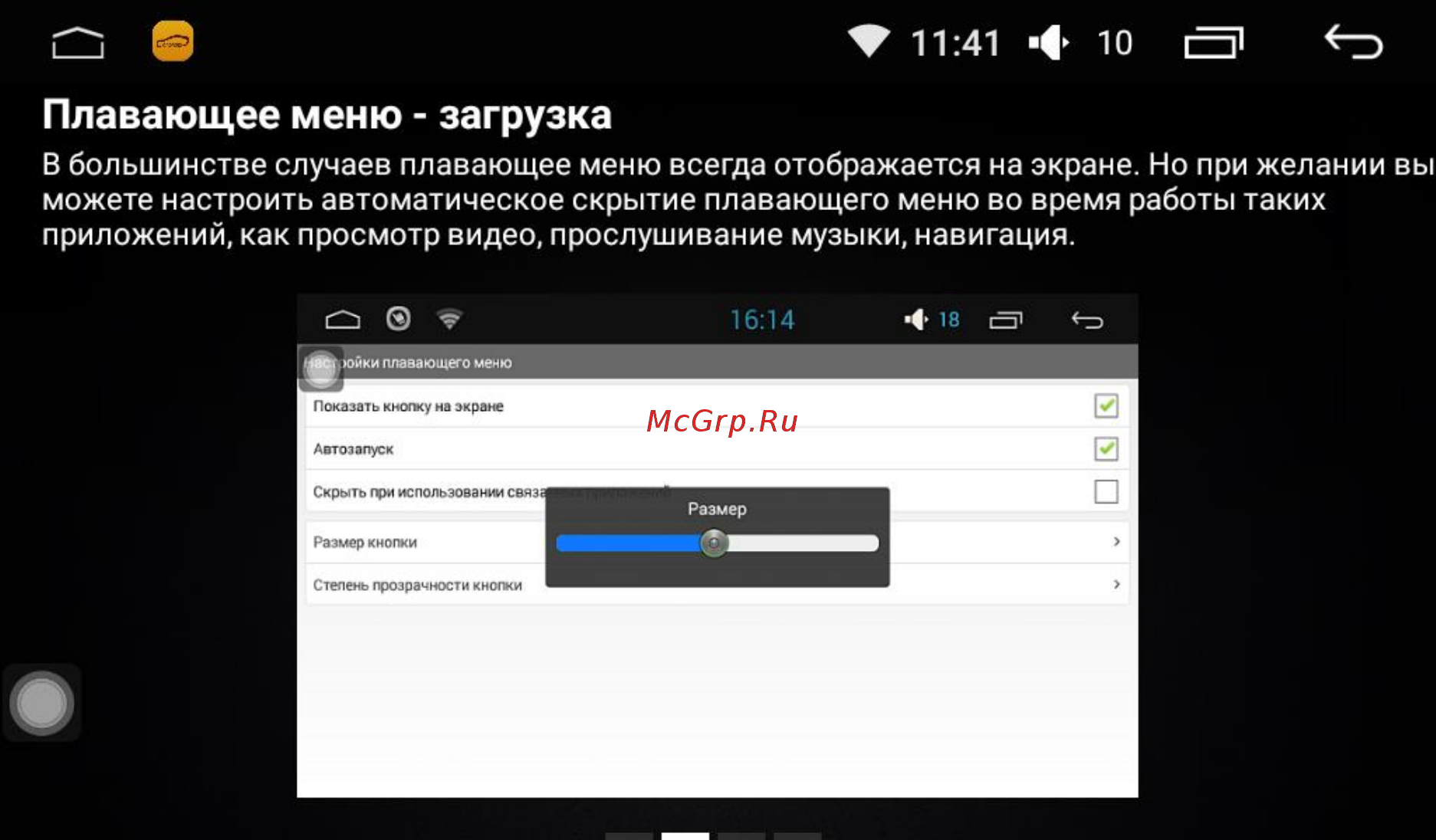 LeTrun 1650 ANDROID 5.1 INTEL экран 9 дюймов [60/62] Плавающее меню загрузка