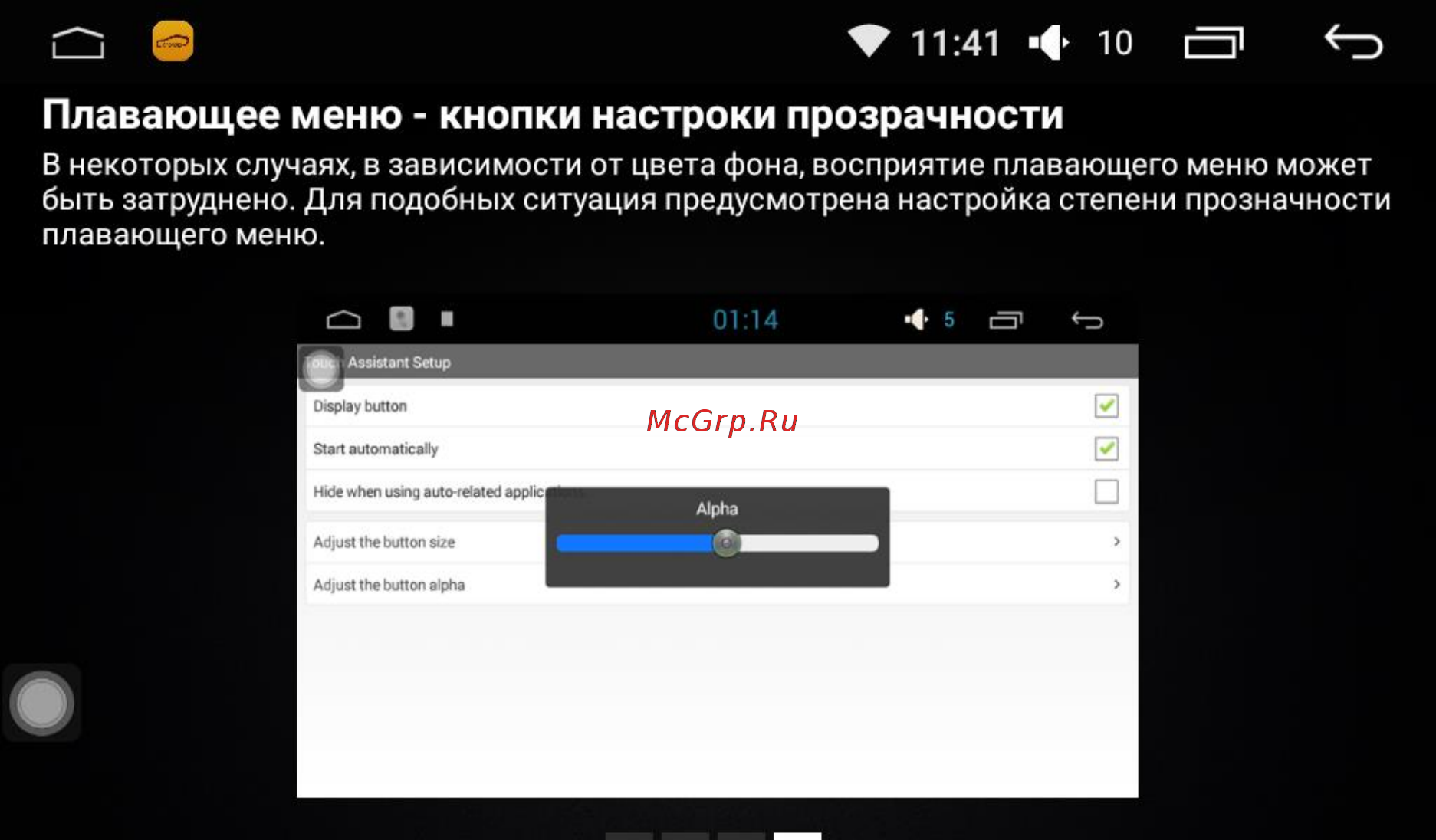 LeTrun 1650 ANDROID 5.1 INTEL экран 9 дюймов [62/62] Плавающее меню кнопки настроки прозрачности