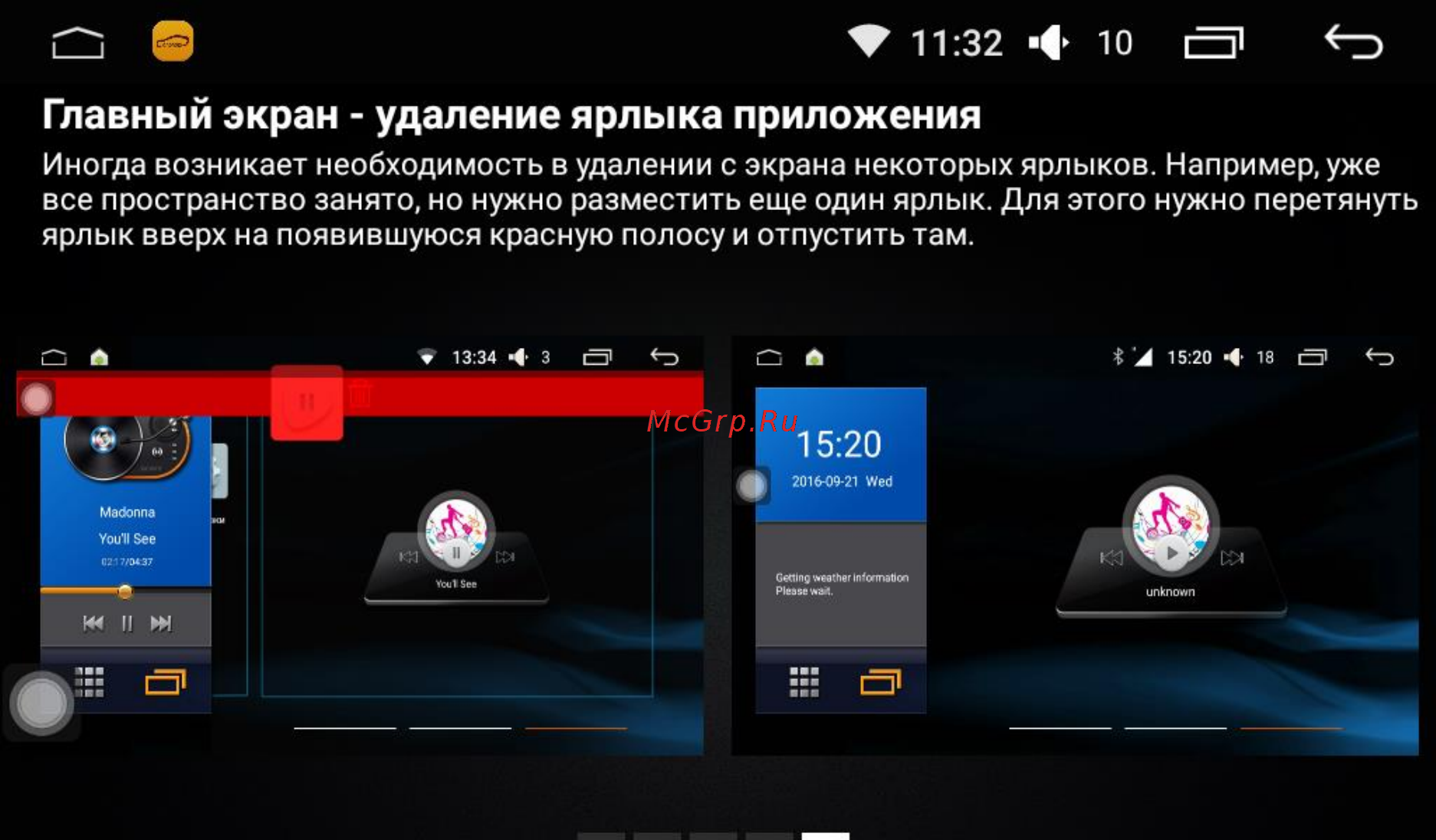 LeTrun 1525 ANDROID 5.1 экран 10,2 дюйма [9/62] Главный экран удаление ярлыка приложения