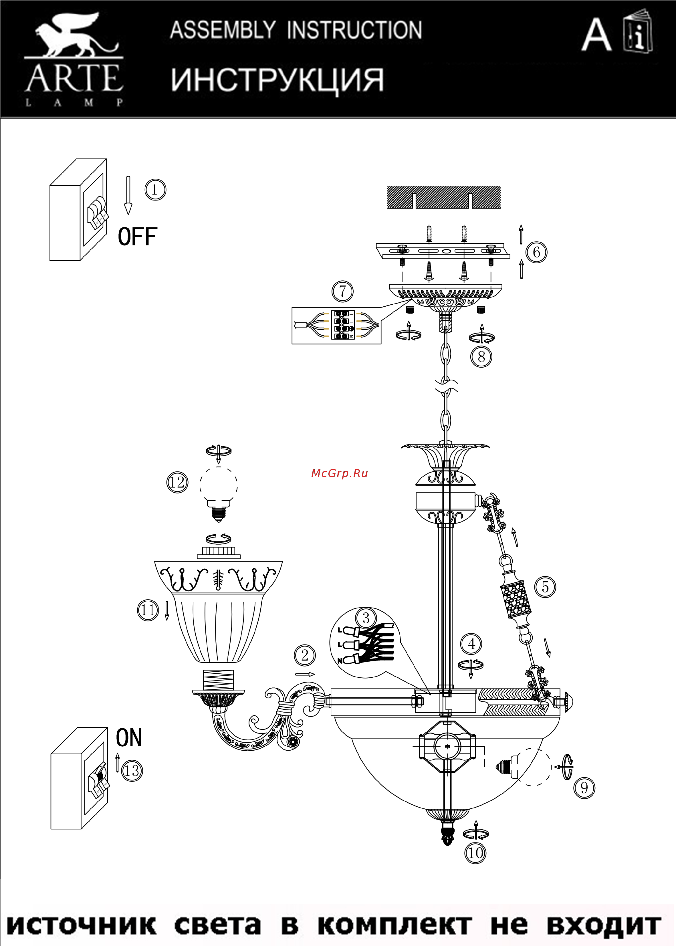 Arte Lamp Delizia A1032LM-6-3WG Инструкция по монтажу онлайн