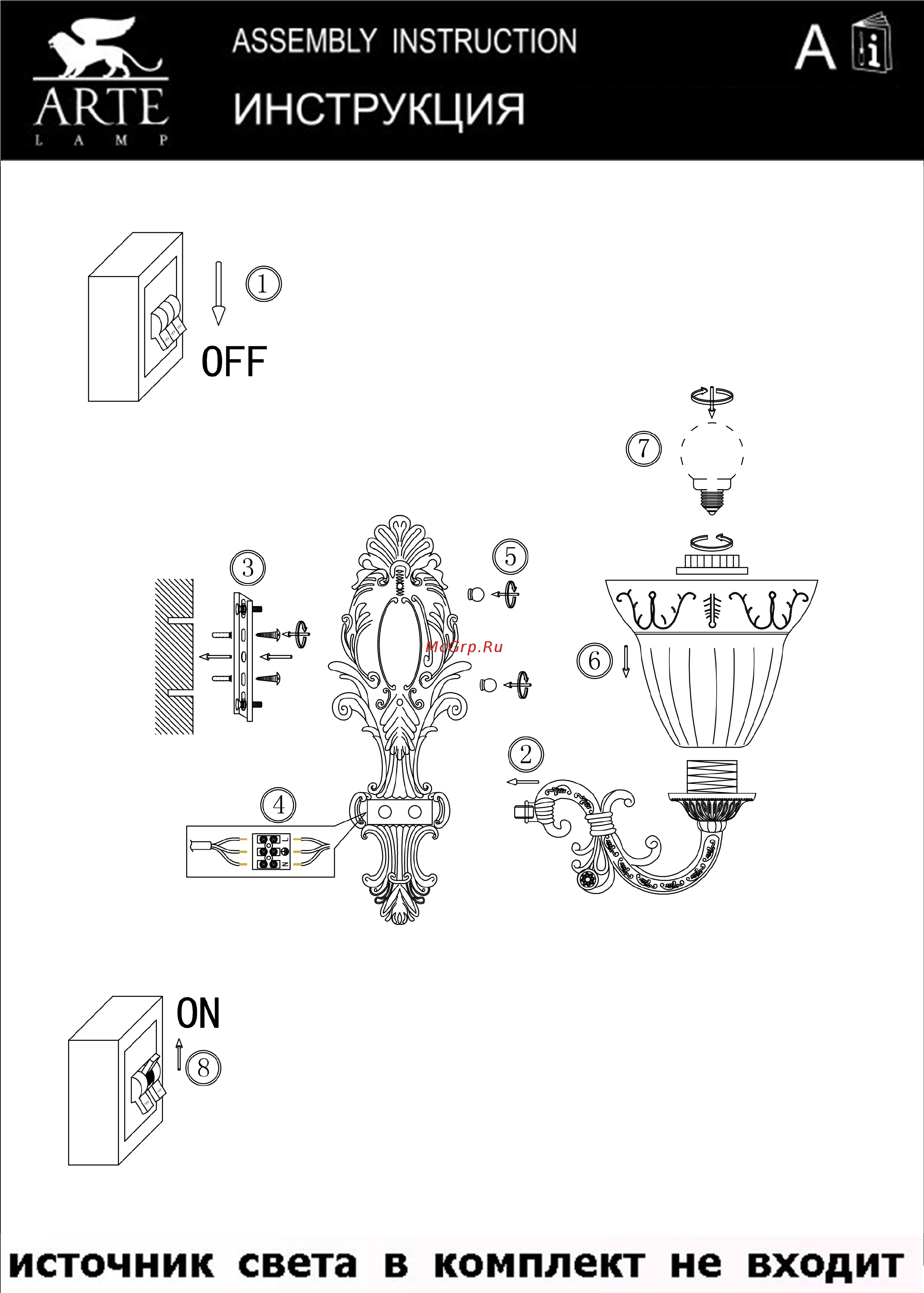 Arte Lamp Delizia A1032AP-2WG Инструкция по монтажу онлайн