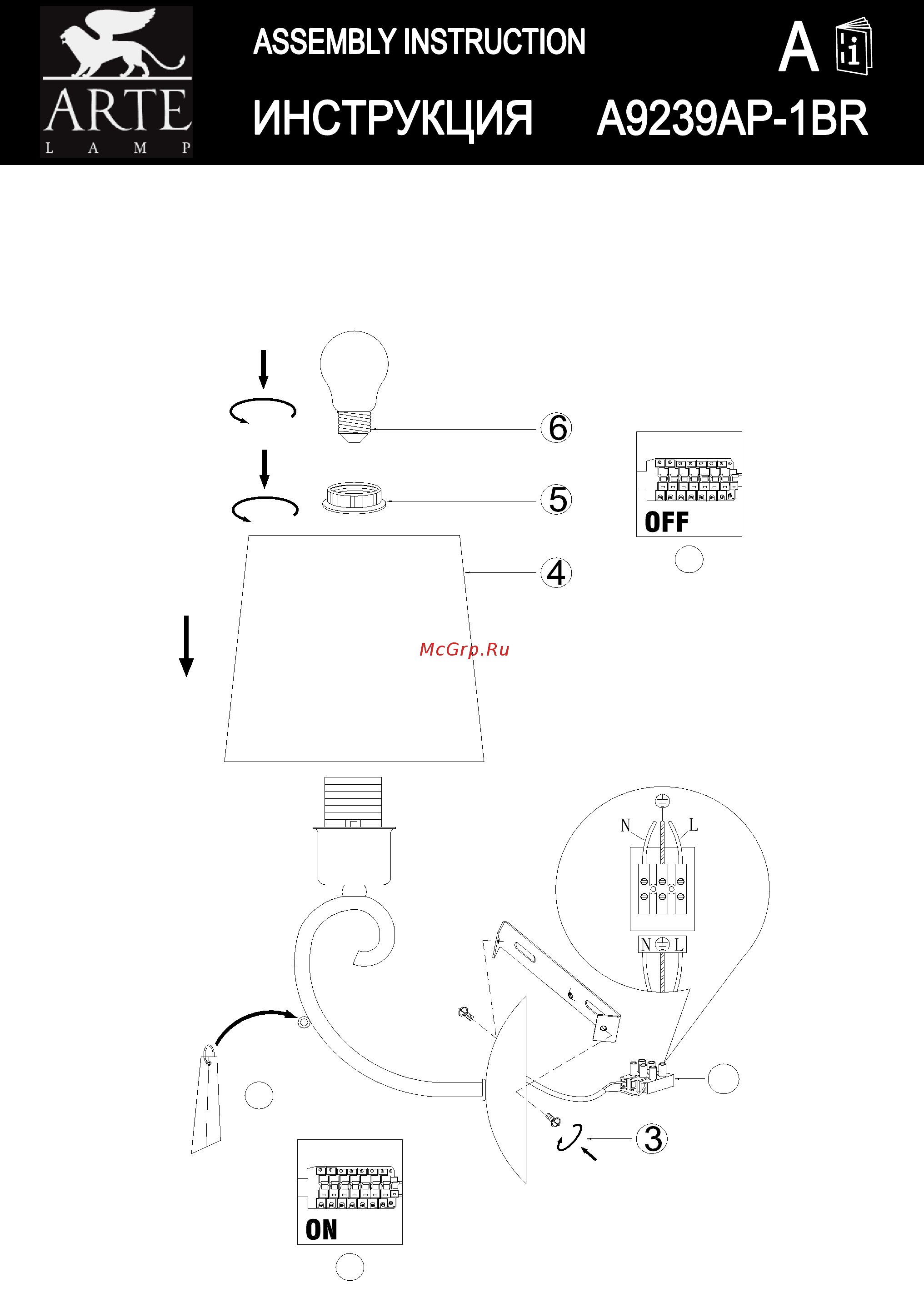 Arte Lamp Carolina A9239AP-1BR Инструкция по монтажу онлайн