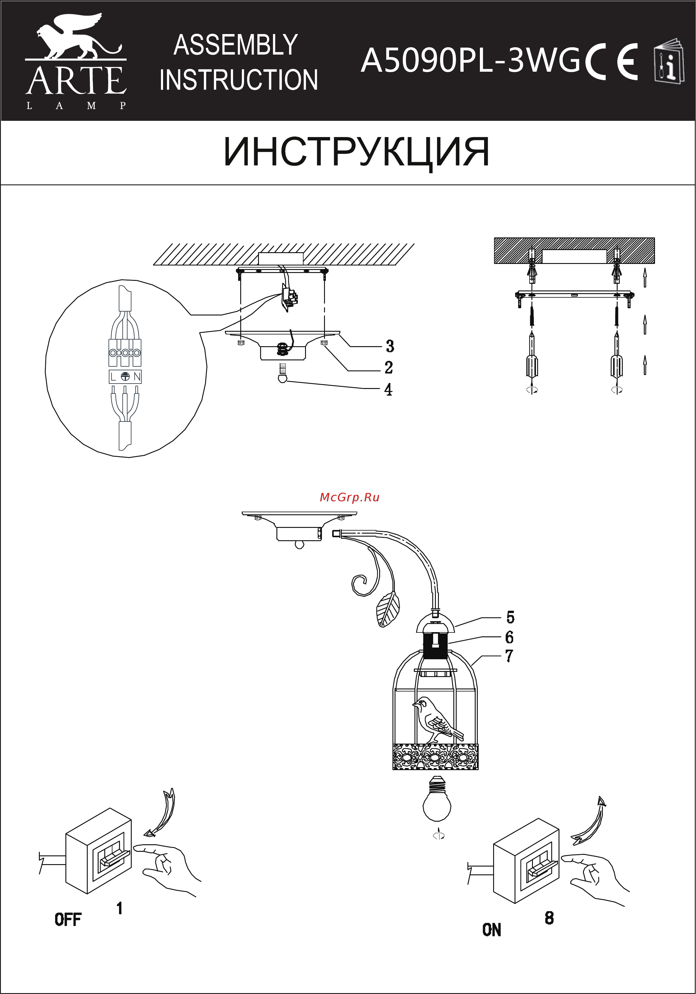 Arte Lamp Cincia A5090PL-3WG Инструкция по монтажу онлайн