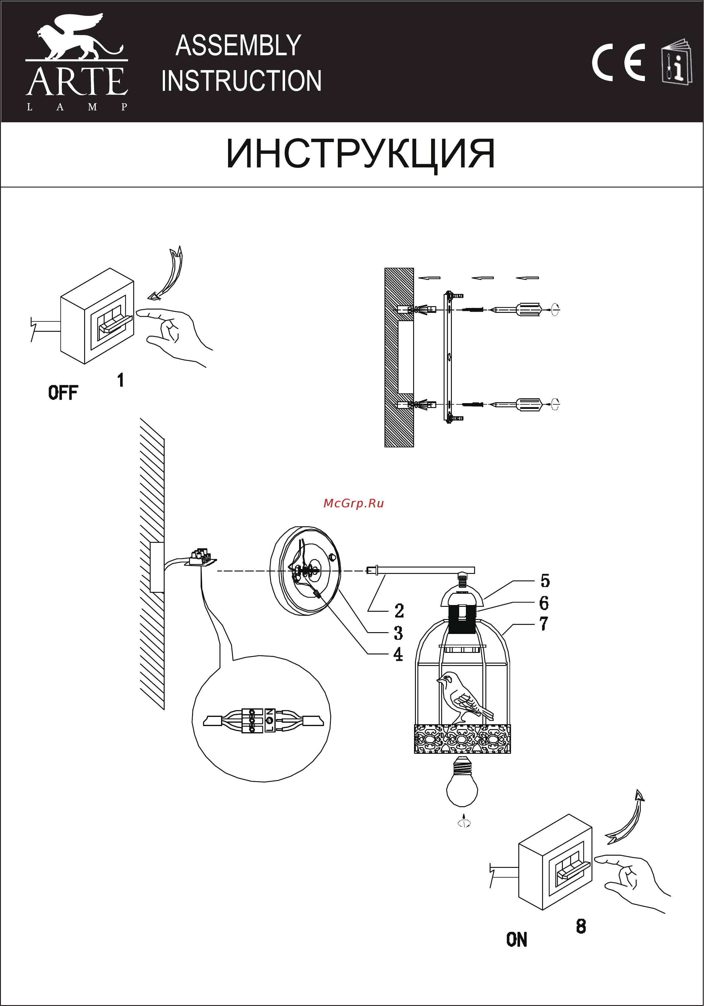 Arte Lamp Cincia A5090AP-1WG Инструкция по монтажу онлайн