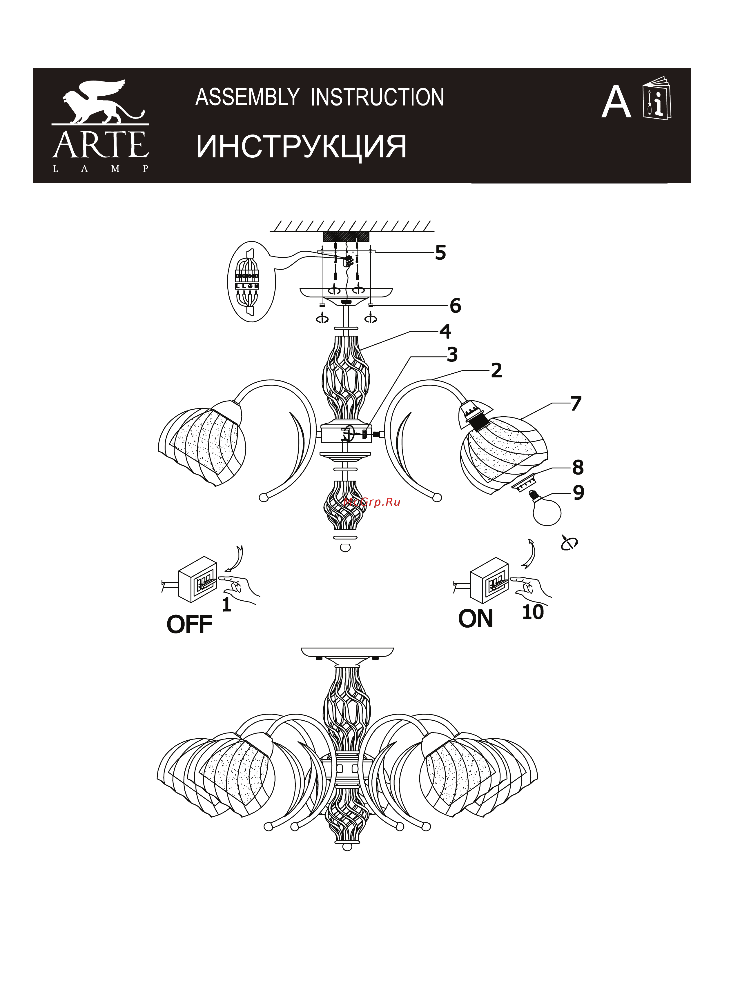 Arte Lamp Dolcemente A1607PL-5AB Инструкция по монтажу онлайн