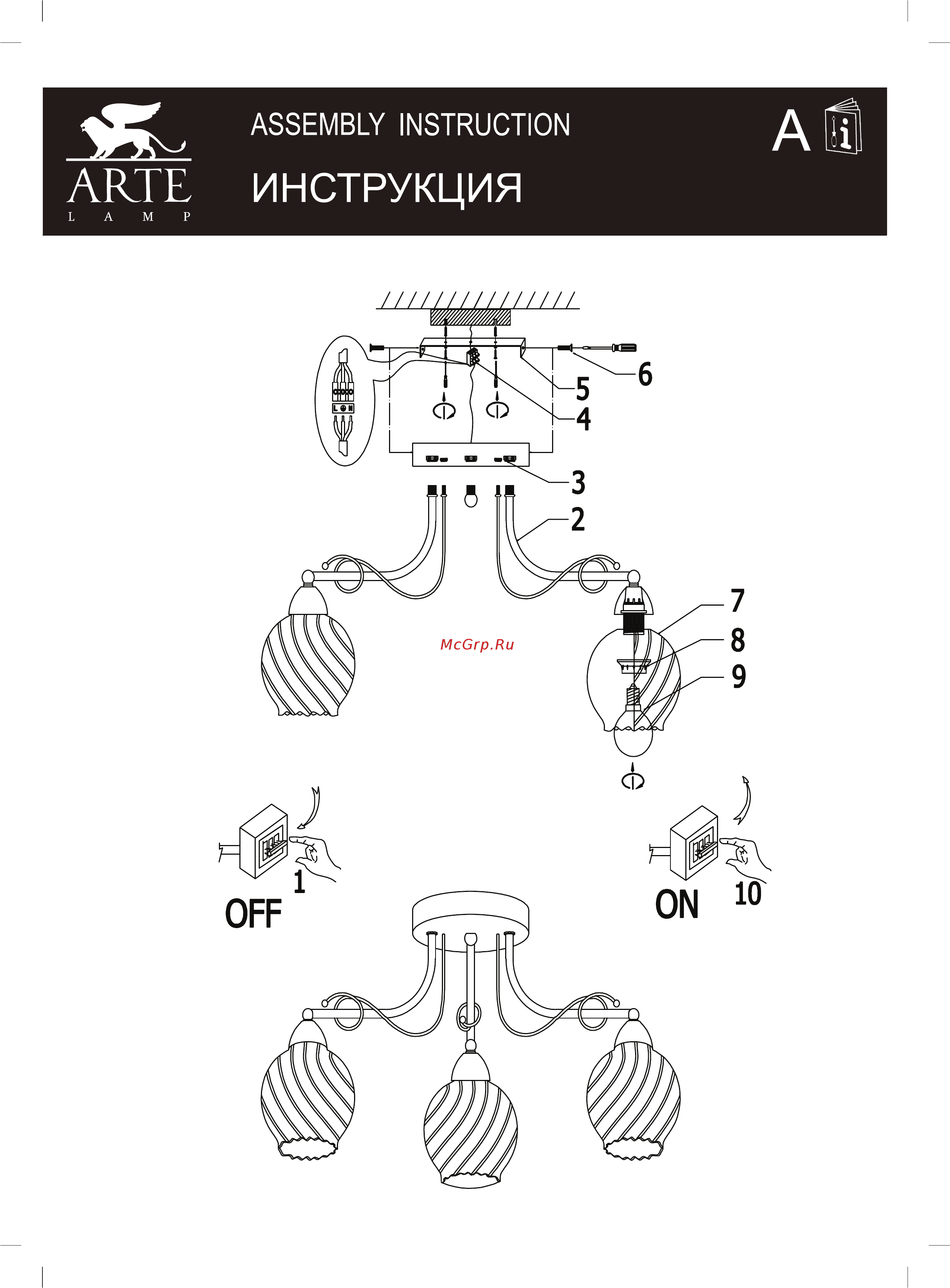 Arte Lamp Intreccio A1633PL-3WG Инструкция по монтажу онлайн