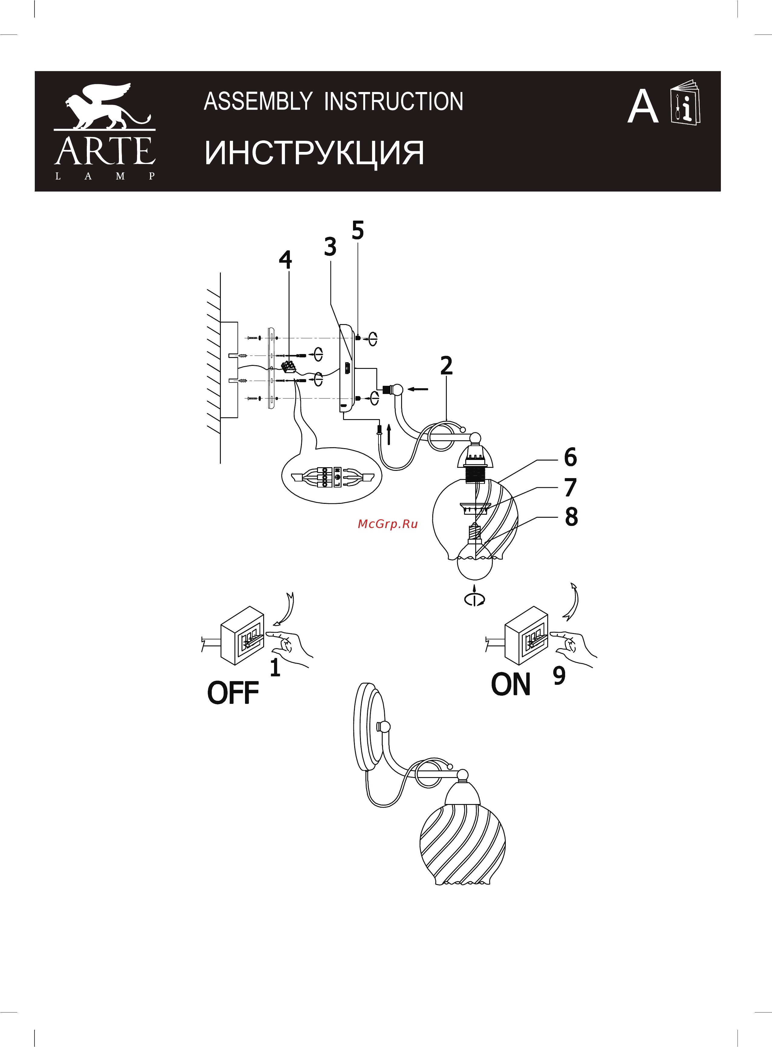 Arte Lamp Intreccio A1633AP-1WG Инструкция по монтажу онлайн