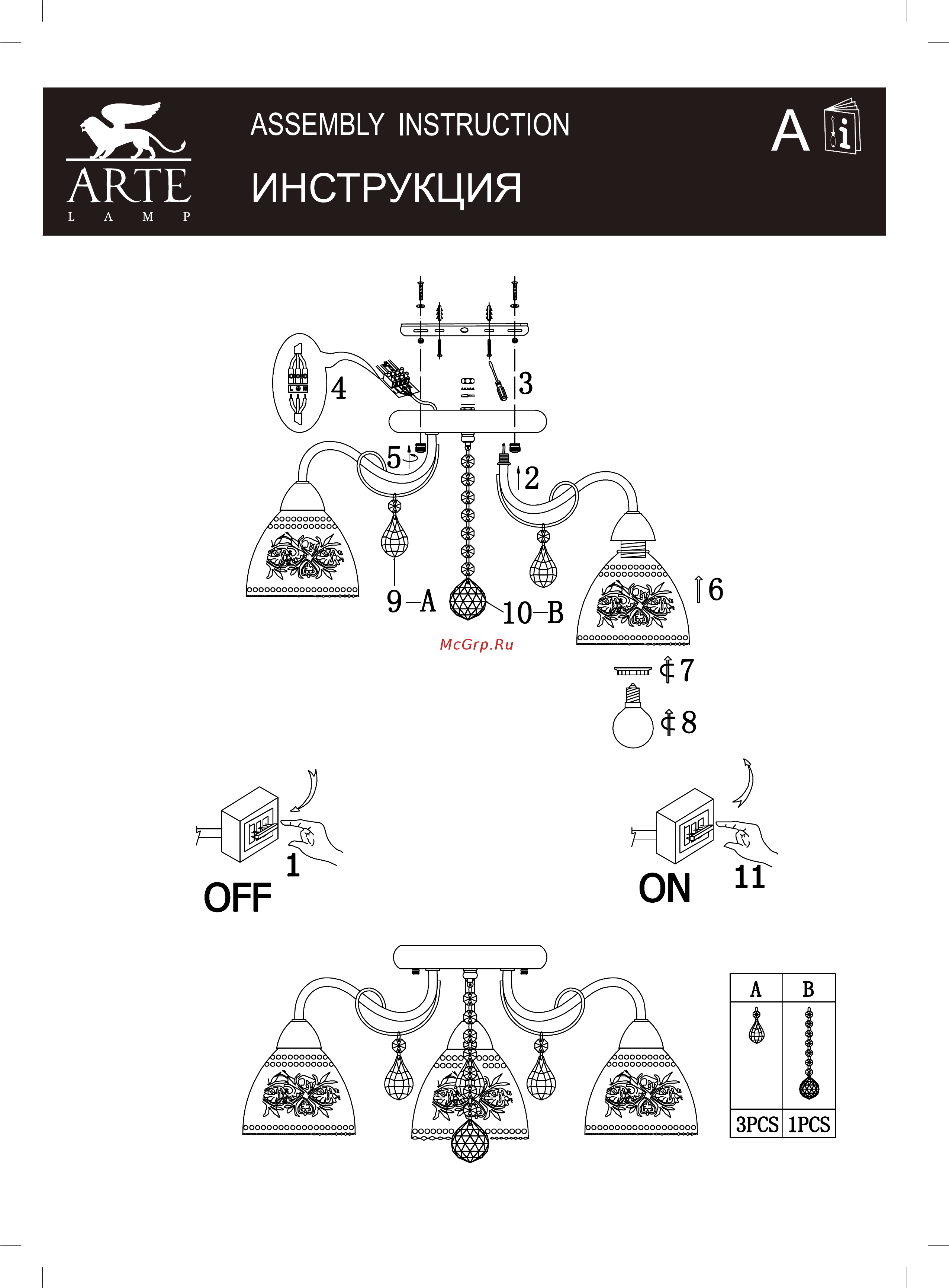 Arte Lamp Rugiada A1658PL-3AB Инструкция по монтажу онлайн