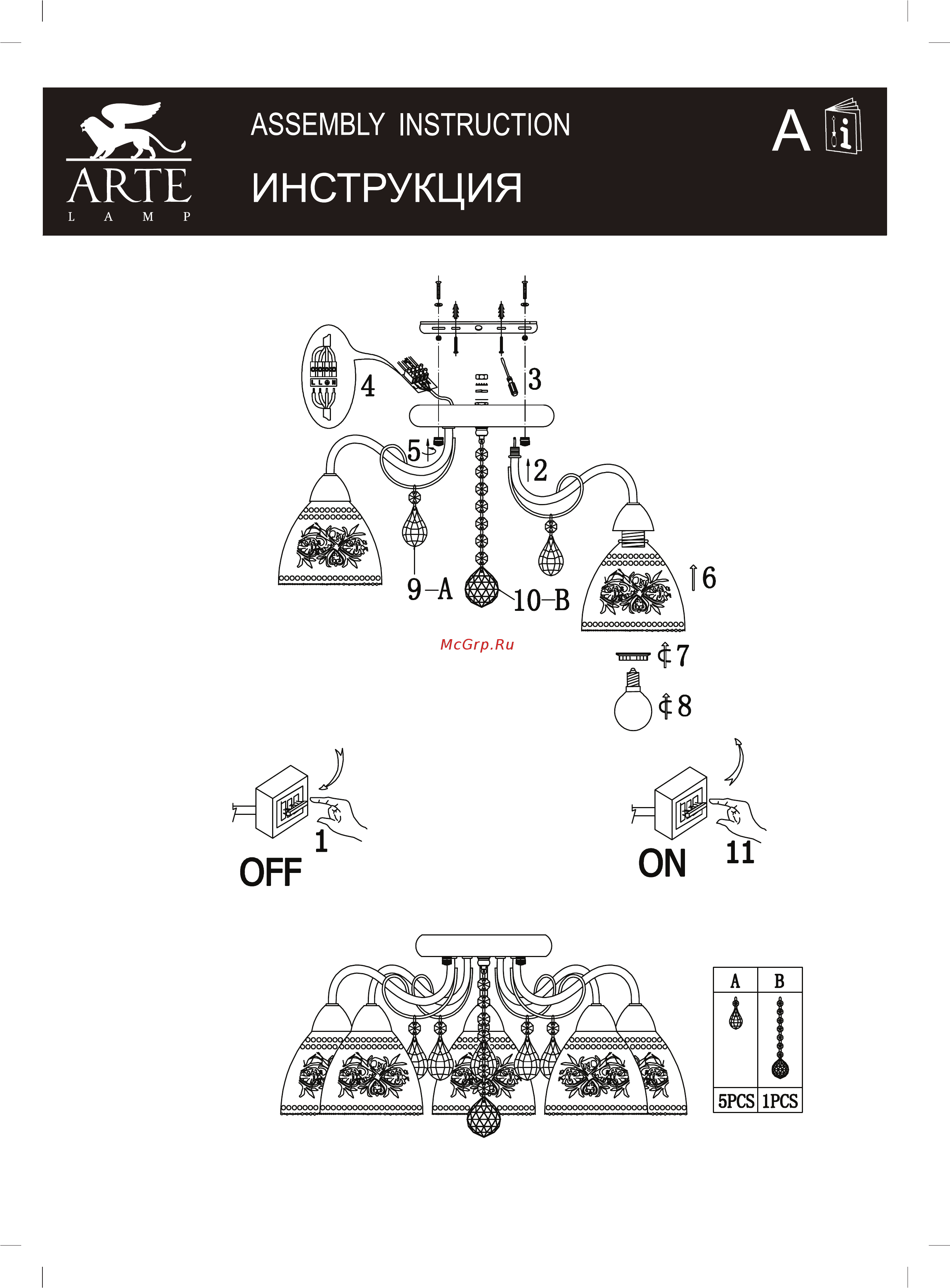 Arte Lamp Rugiada A1658PL-5AB Инструкция по монтажу онлайн