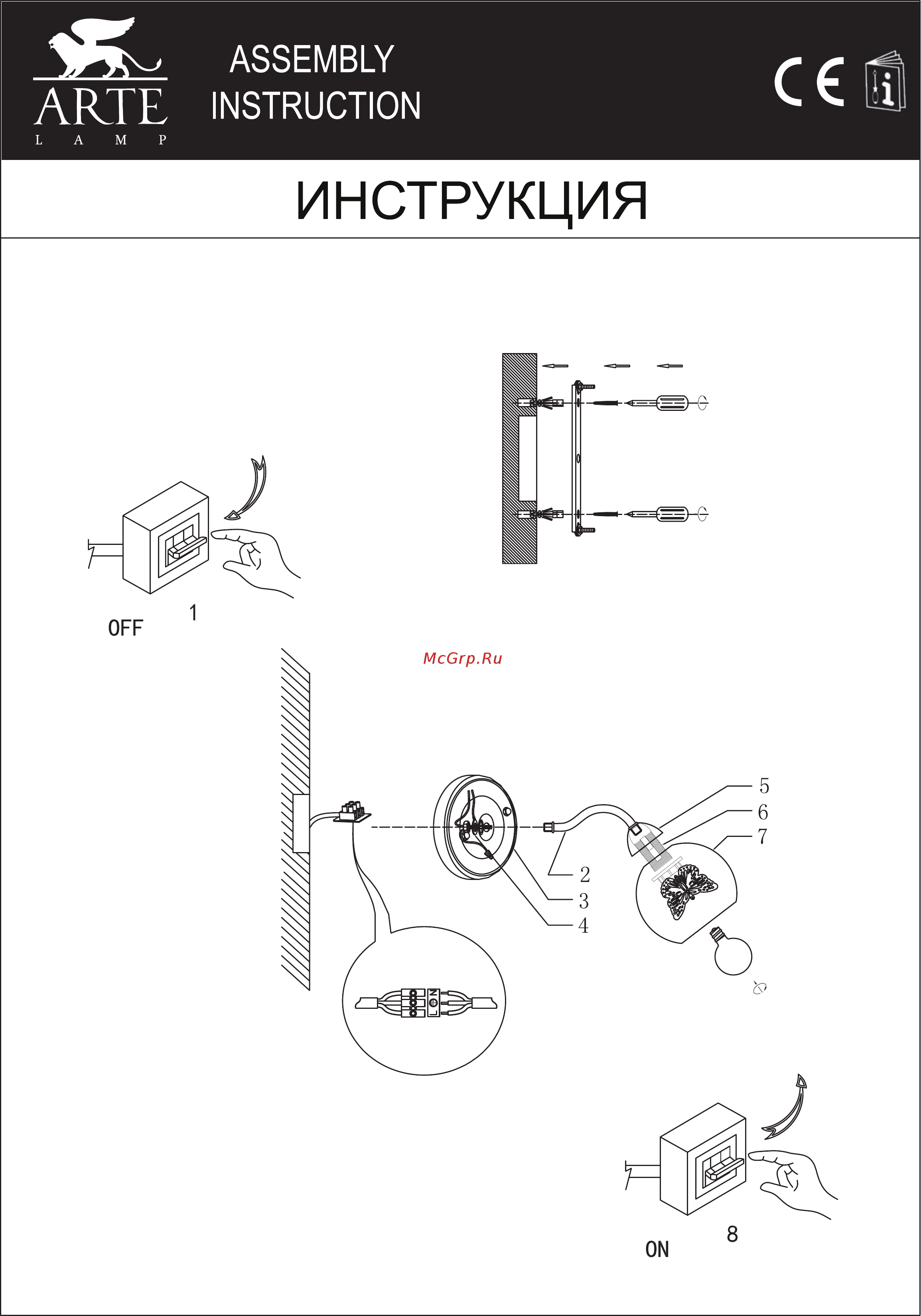 Arte Lamp Alessandra A5004AP-1AB Инструкция по монтажу онлайн