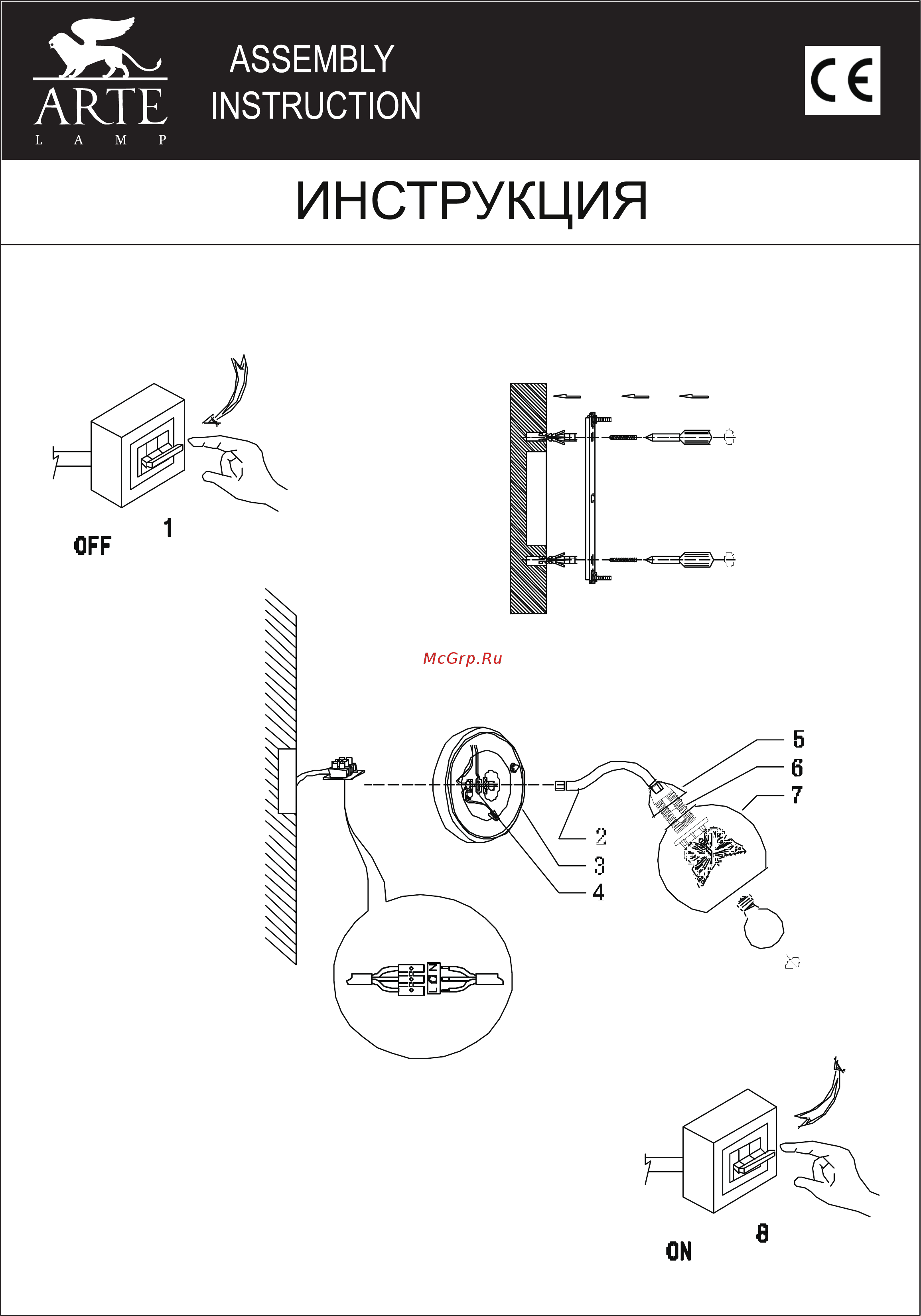 Arte Lamp Alessandra A5004AP-1WG Инструкция по монтажу онлайн