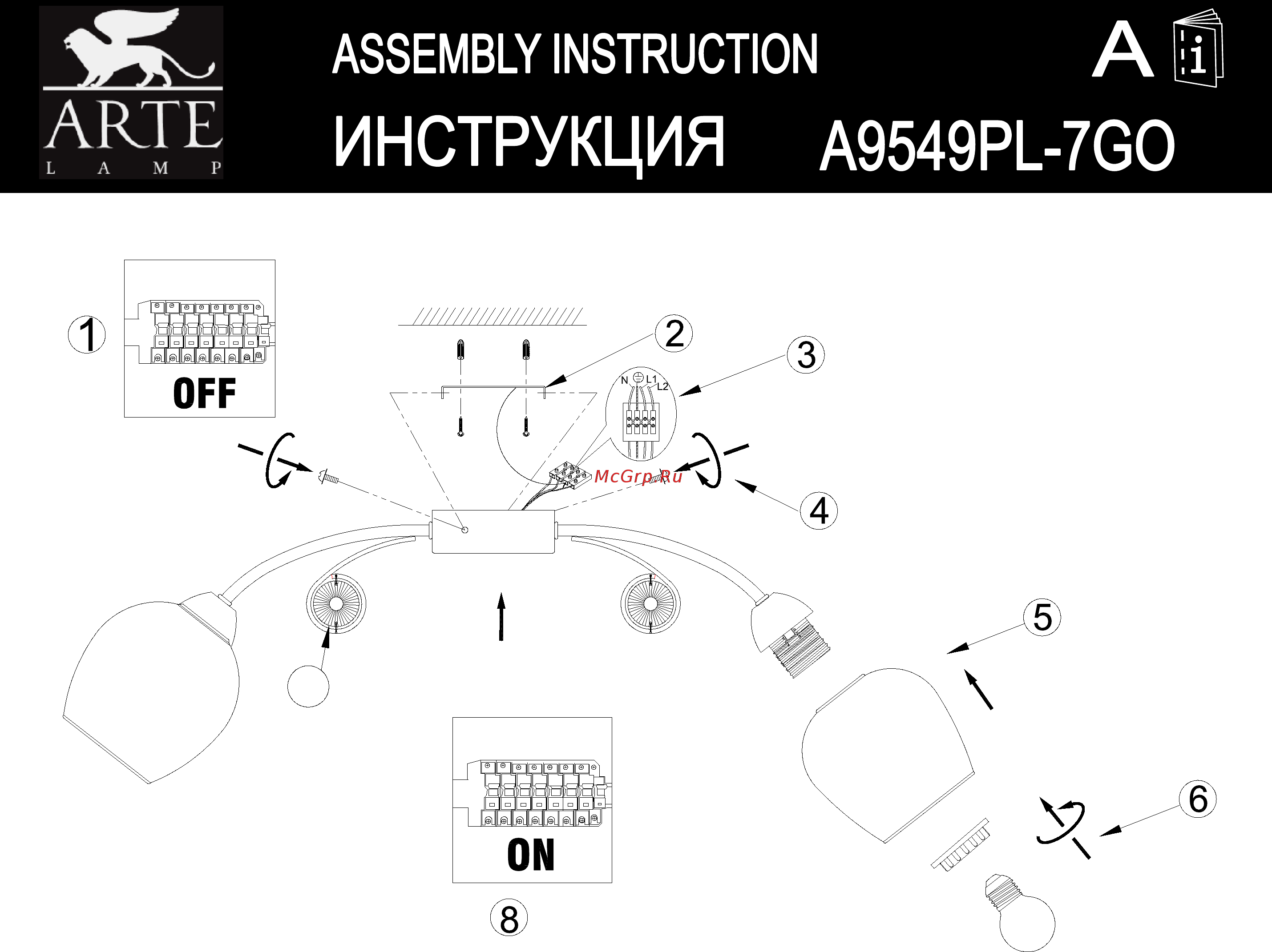 Arte Lamp Millo A9549PL-7GO Инструкция по монтажу онлайн