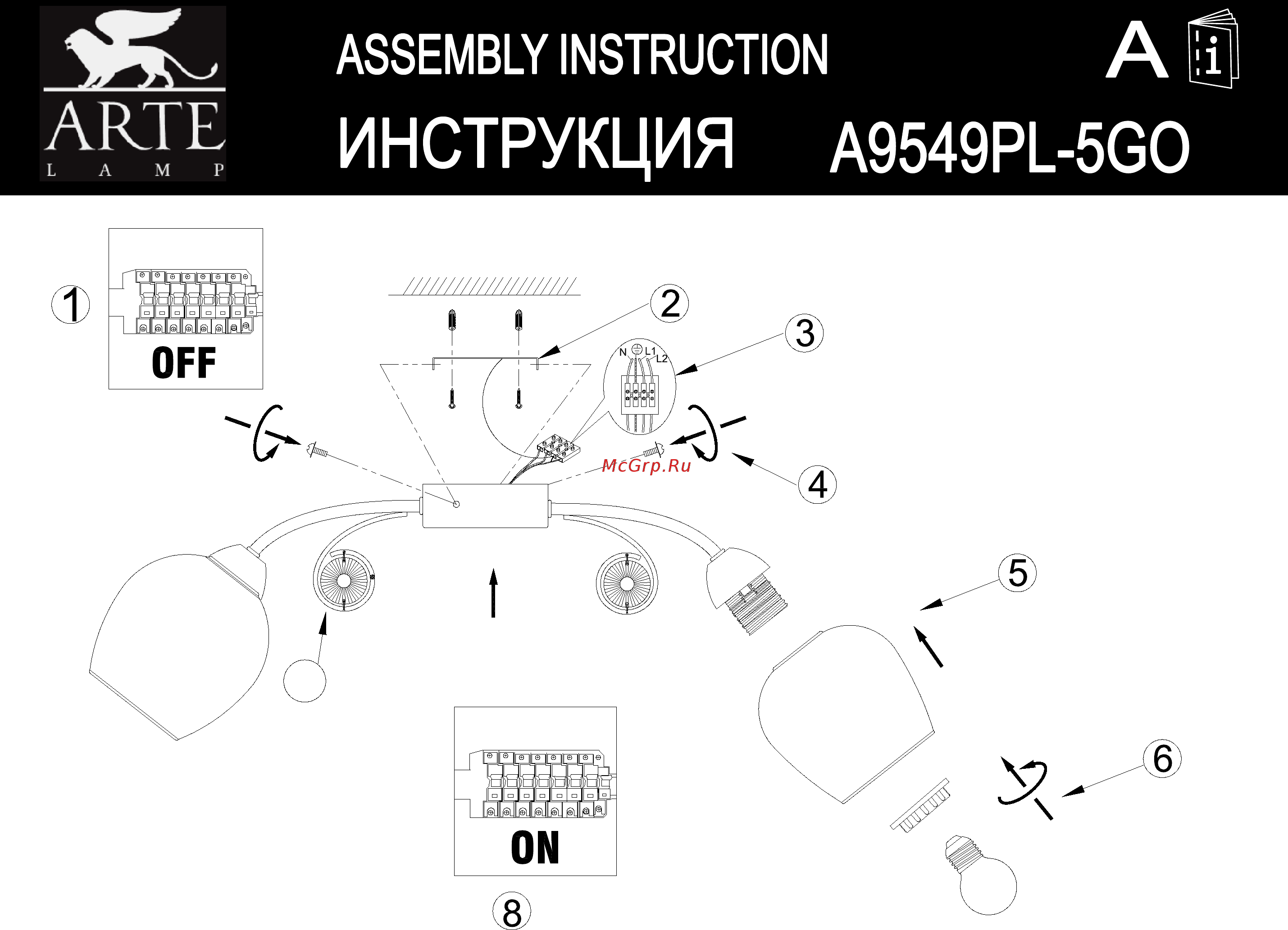 Arte Lamp Millo A9549PL-5GO Инструкция по монтажу онлайн