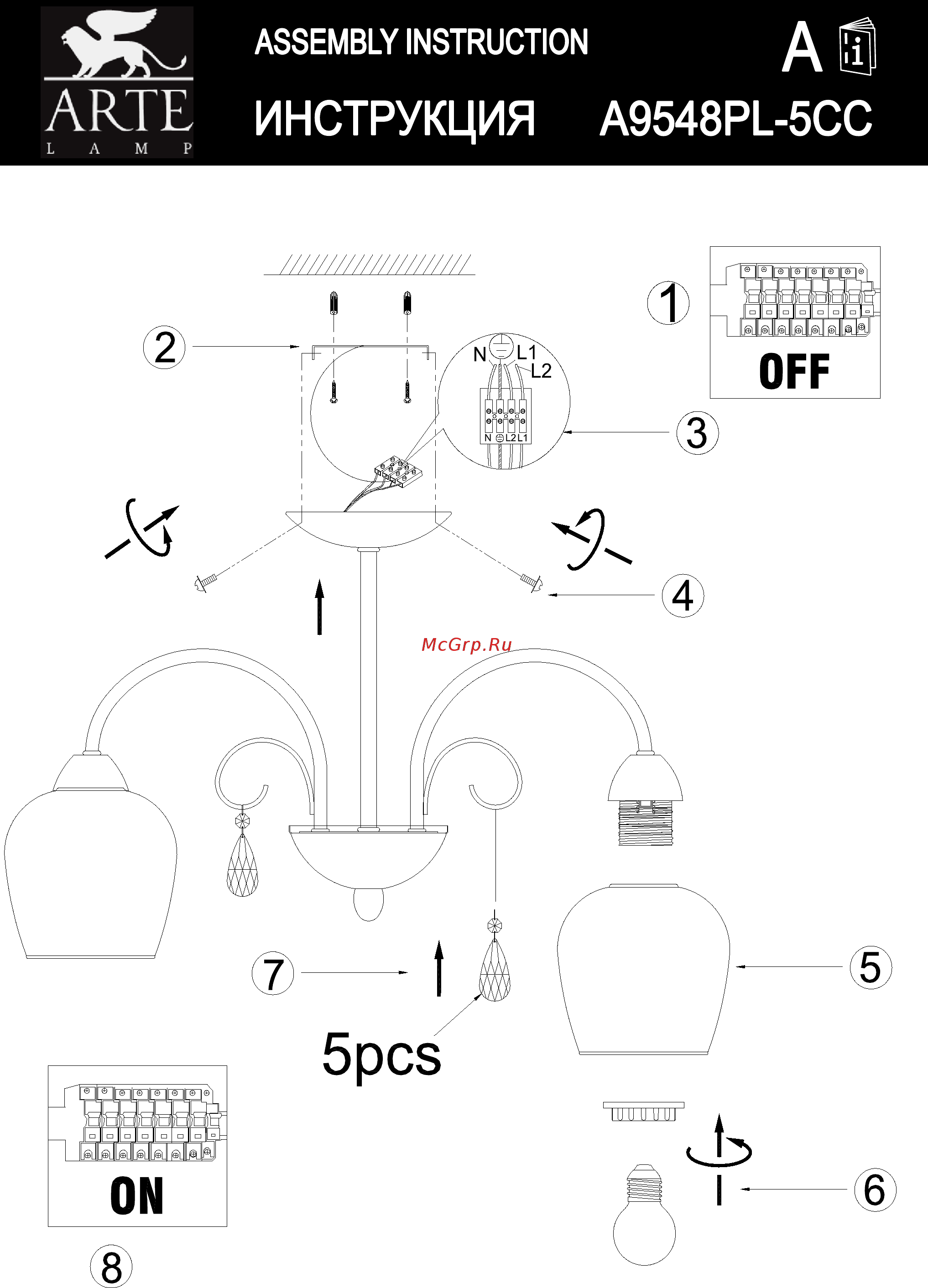 Arte Lamp Millo A9548PL-5CC Инструкция по монтажу онлайн