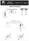 Arte Lamp Beatrice A1221PL-3AB Инструкция по монтажу