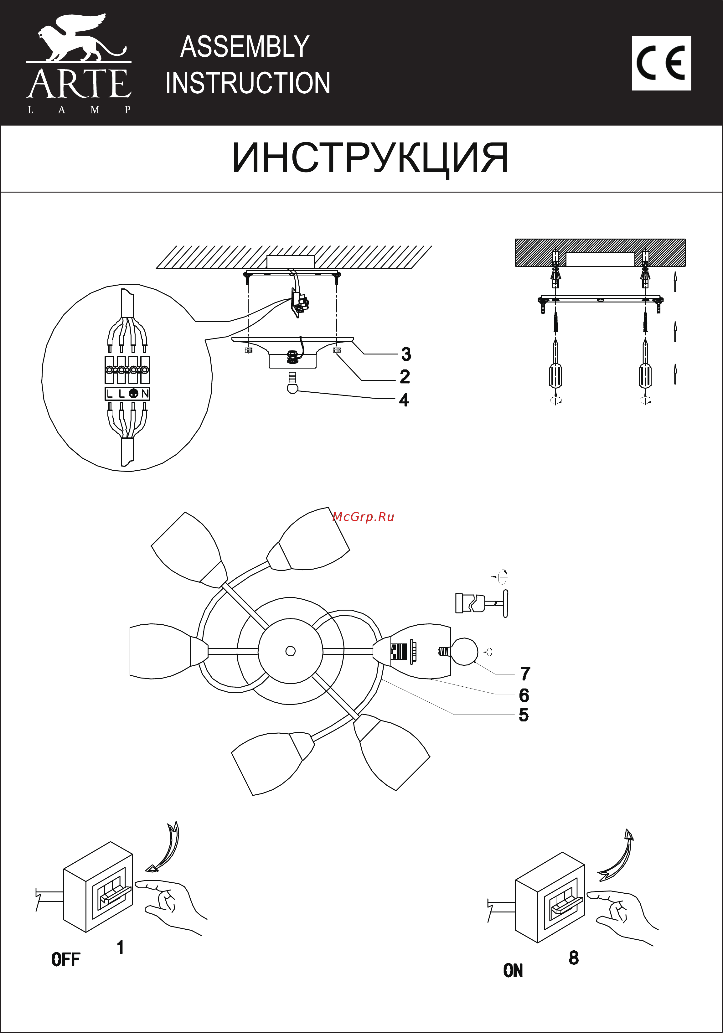 Arte Lamp Silvana A4033PL-6AB Инструкция по монтажу онлайн