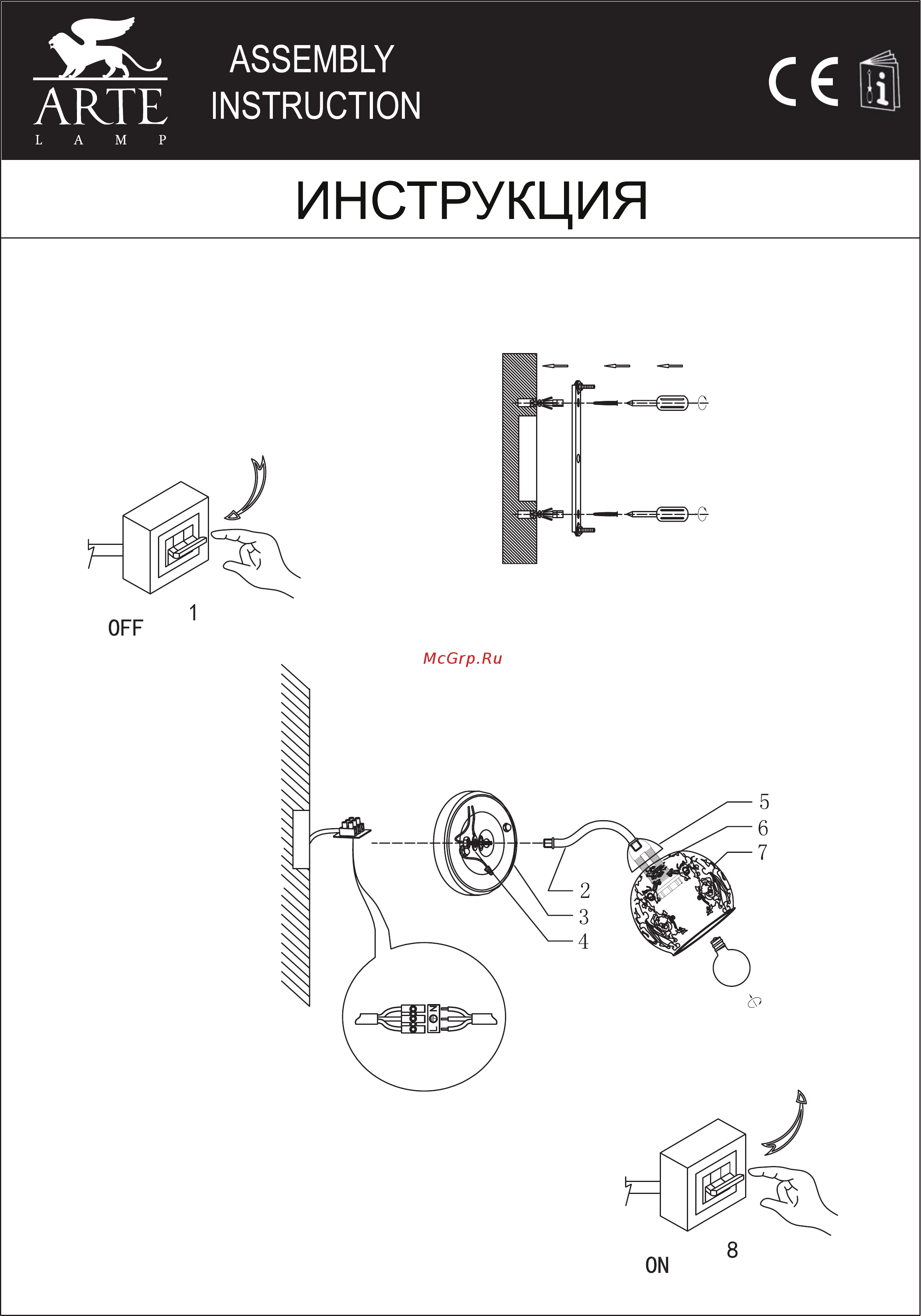 Arte Lamp Martina A1292AP-1AB Инструкция по монтажу онлайн