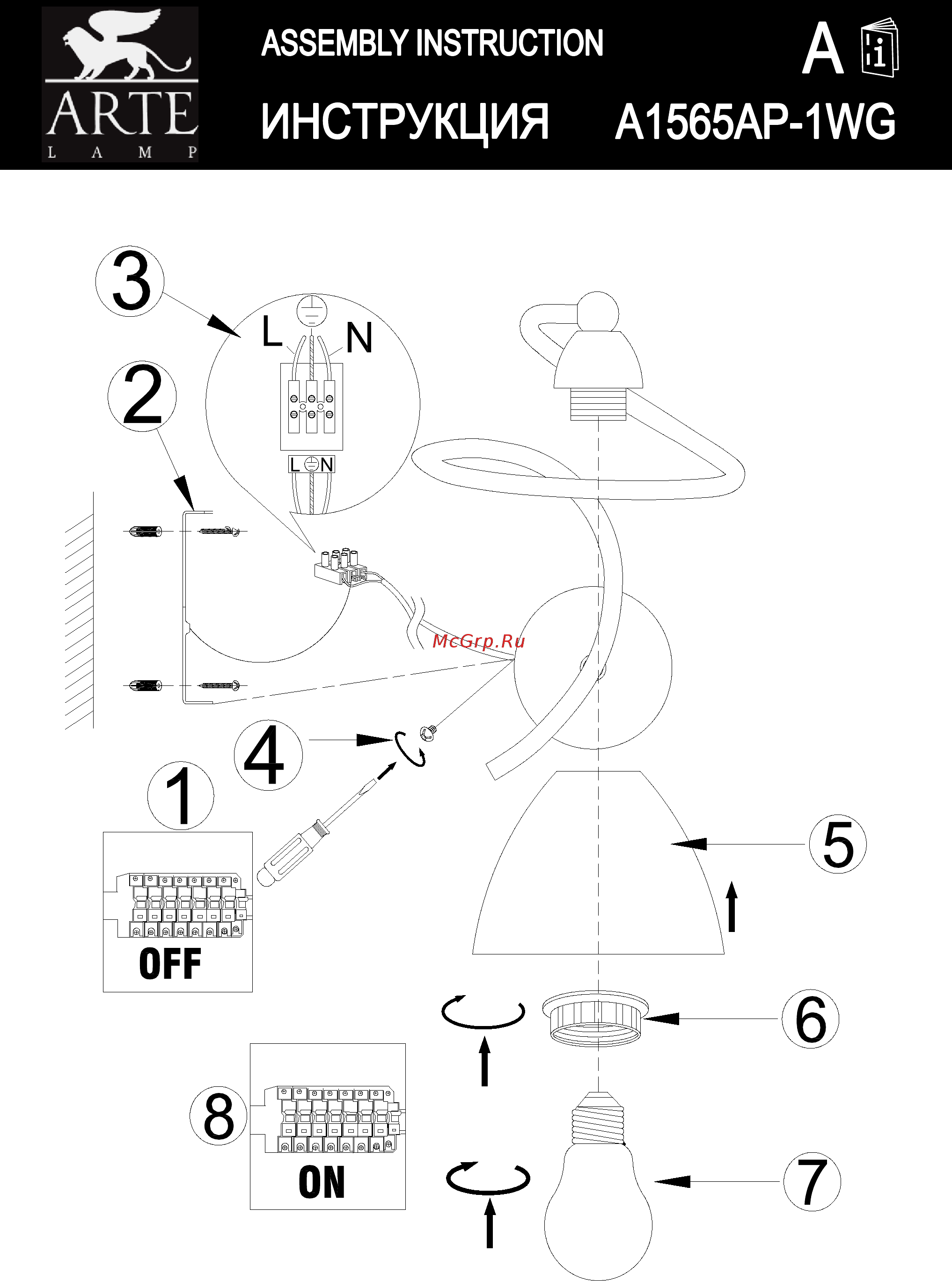 Arte Lamp Fabia A1565AP-1WG Инструкция по монтажу онлайн