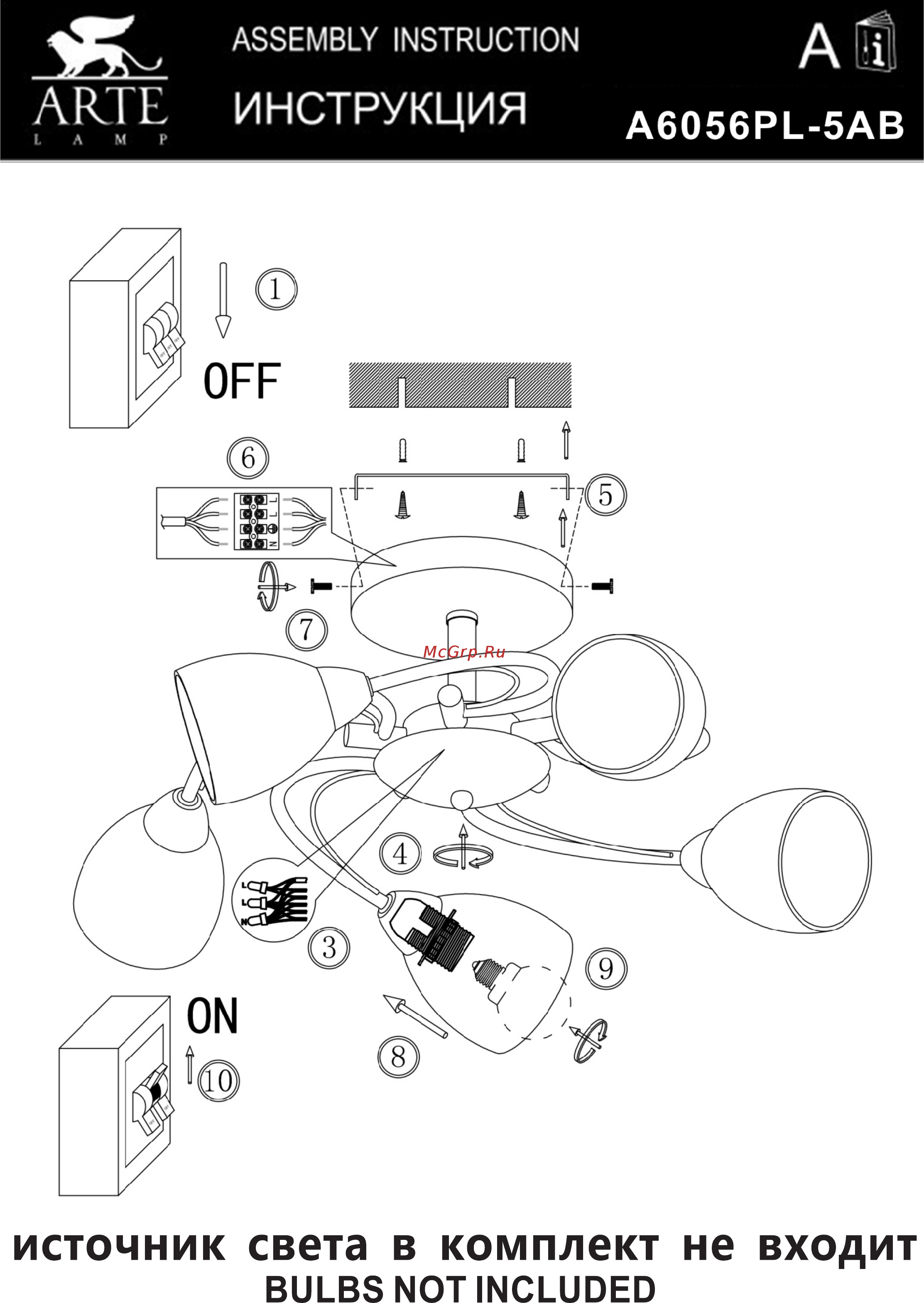 Arte Lamp Innocente A6056PL-5AB Инструкция по монтажу онлайн