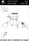 Arte Lamp Fiorentino A7144PL-5BK Инструкция по монтажу