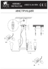 Arte Lamp Gelo A6001LM-9BK Инструкция по монтажу