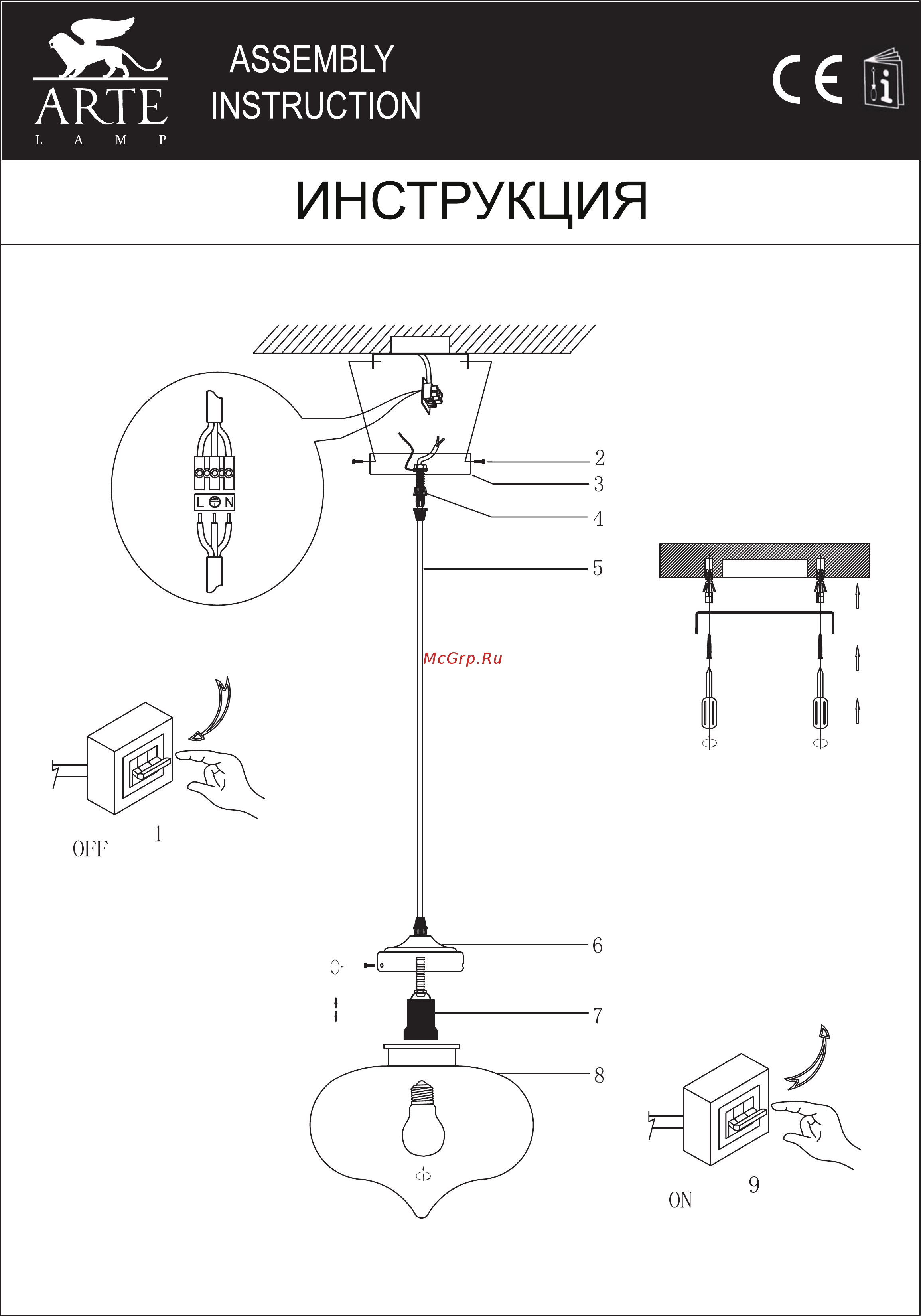 Arte Lamp Flare A8012SP-1AM Инструкция по монтажу онлайн