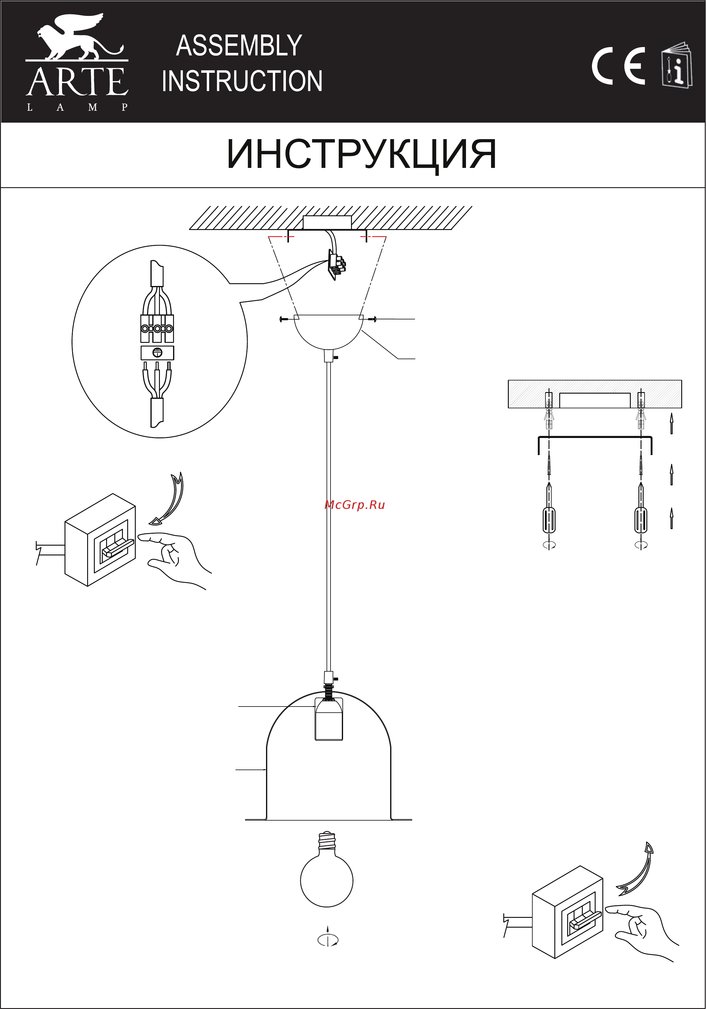 Arte Lamp Cappello A3234SP-1WH Инструкция по монтажу онлайн