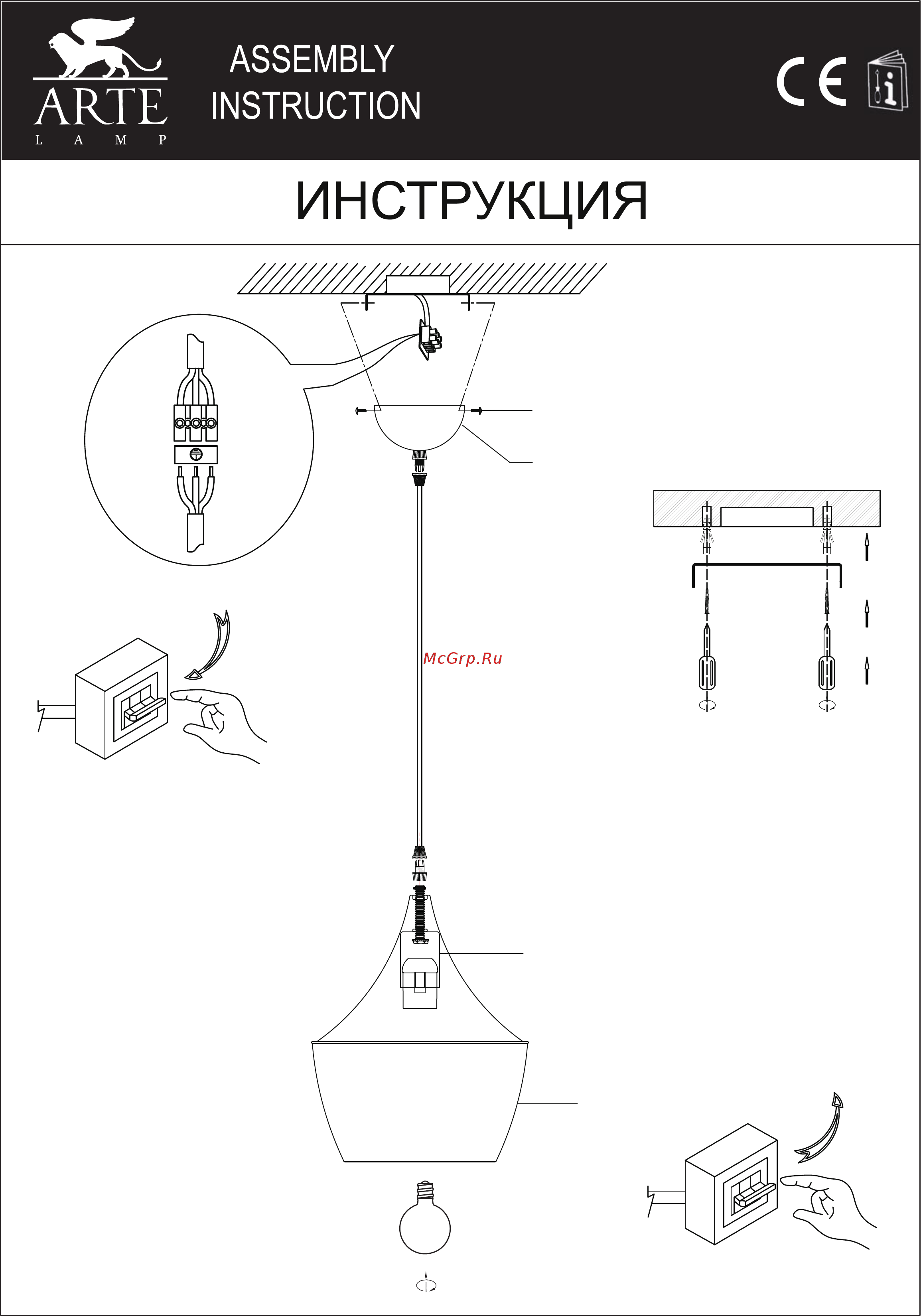 Arte Lamp Cappello A3407SP-1WH Инструкция по монтажу онлайн
