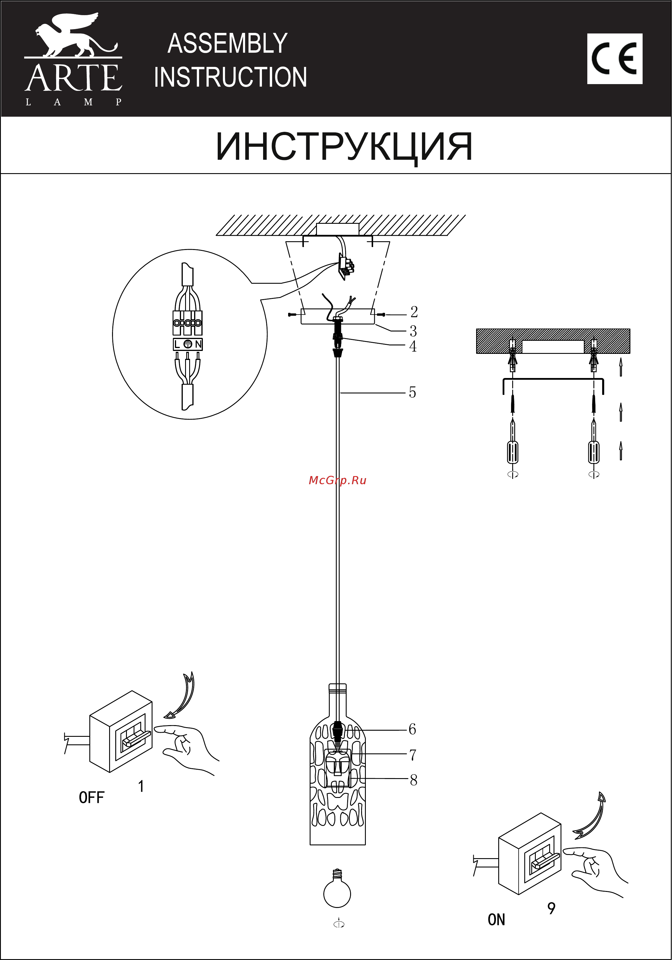 Arte Lamp Festa A8132SP-1MG Инструкция по монтажу онлайн