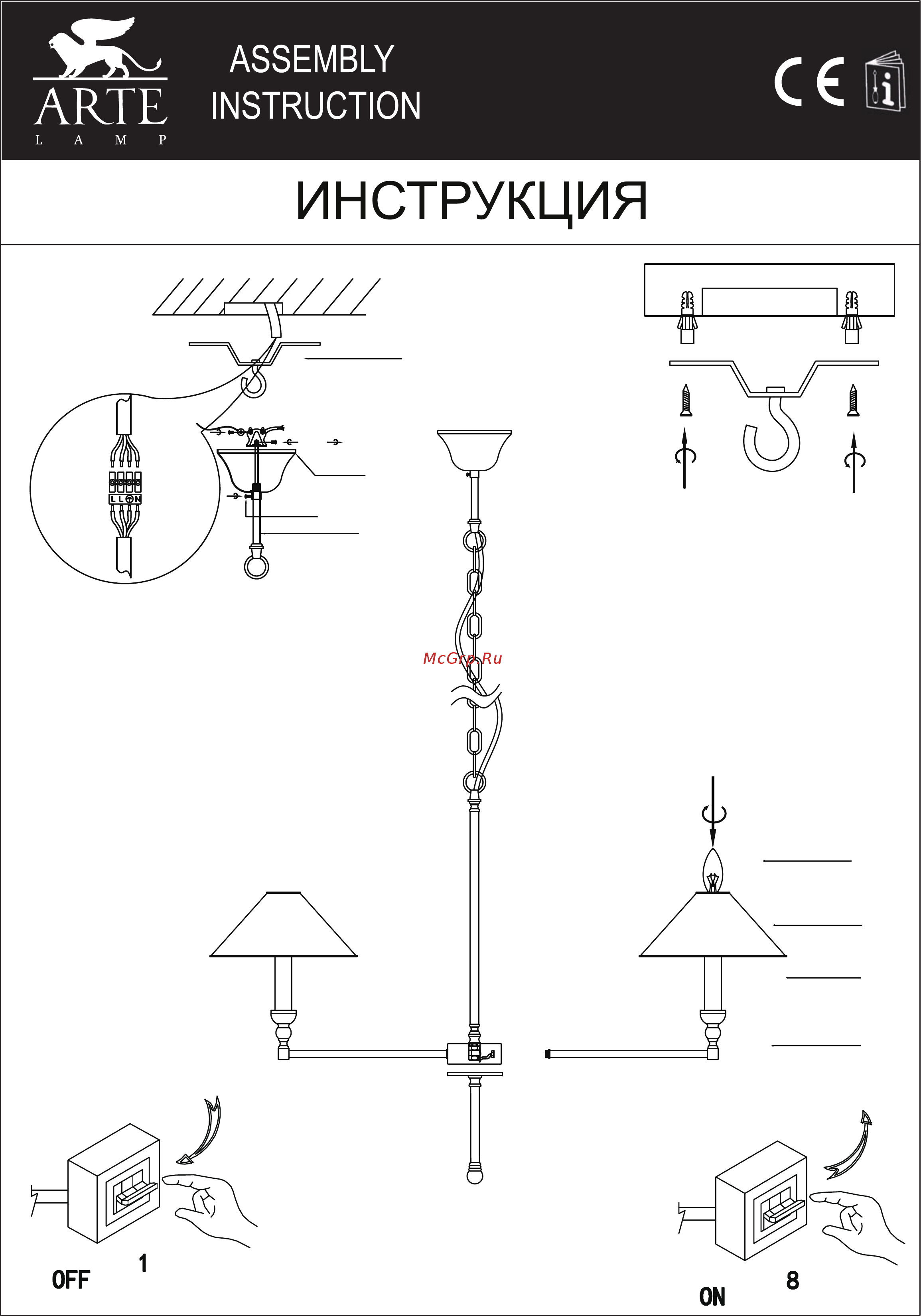 Arte Lamp Giordano A2398LM-6BA Инструкция по монтажу онлайн