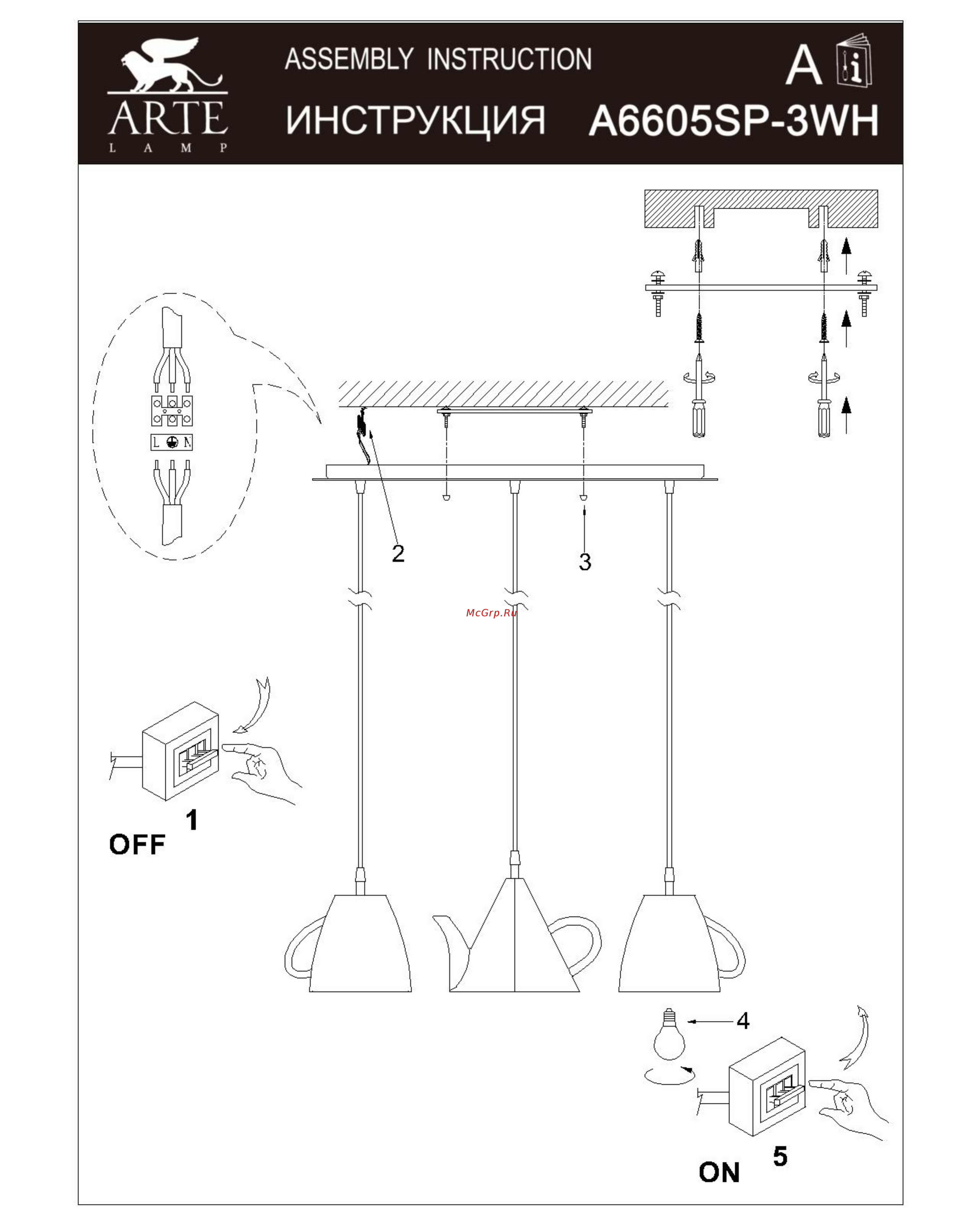 Arte Lamp Caffetteria A6605SP-3WH Инструкция по монтажу онлайн