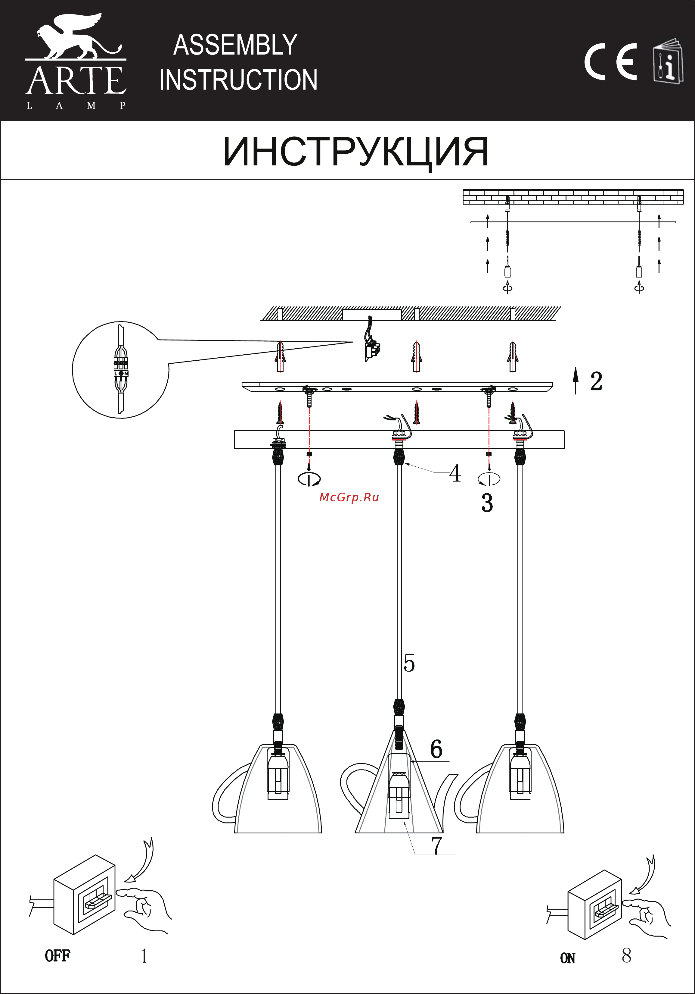 Arte Lamp Caffetteria A6604SP-3WH Инструкция по монтажу онлайн