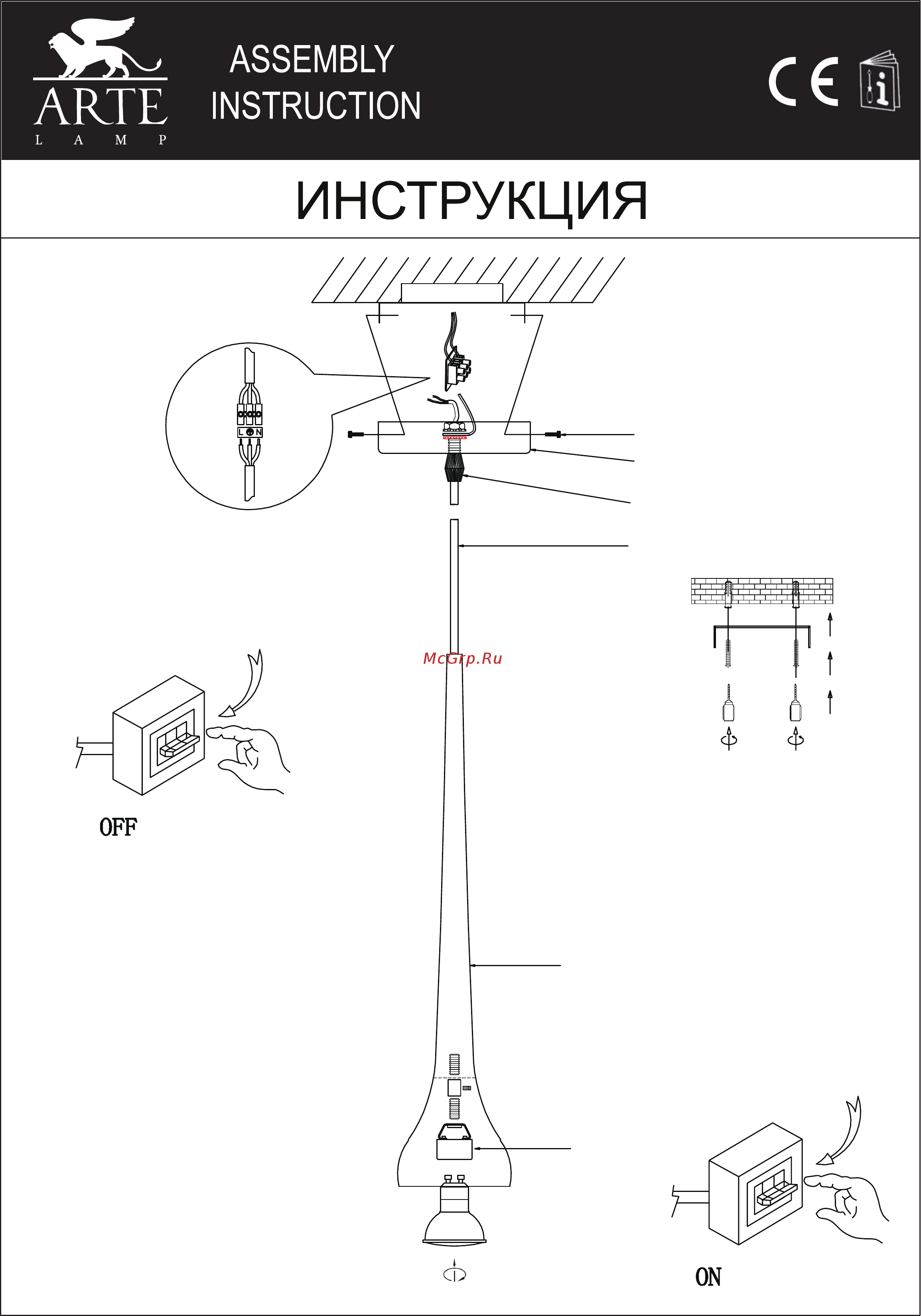 Arte Lamp Slanciato A4010SP-1BK Инструкция по монтажу онлайн