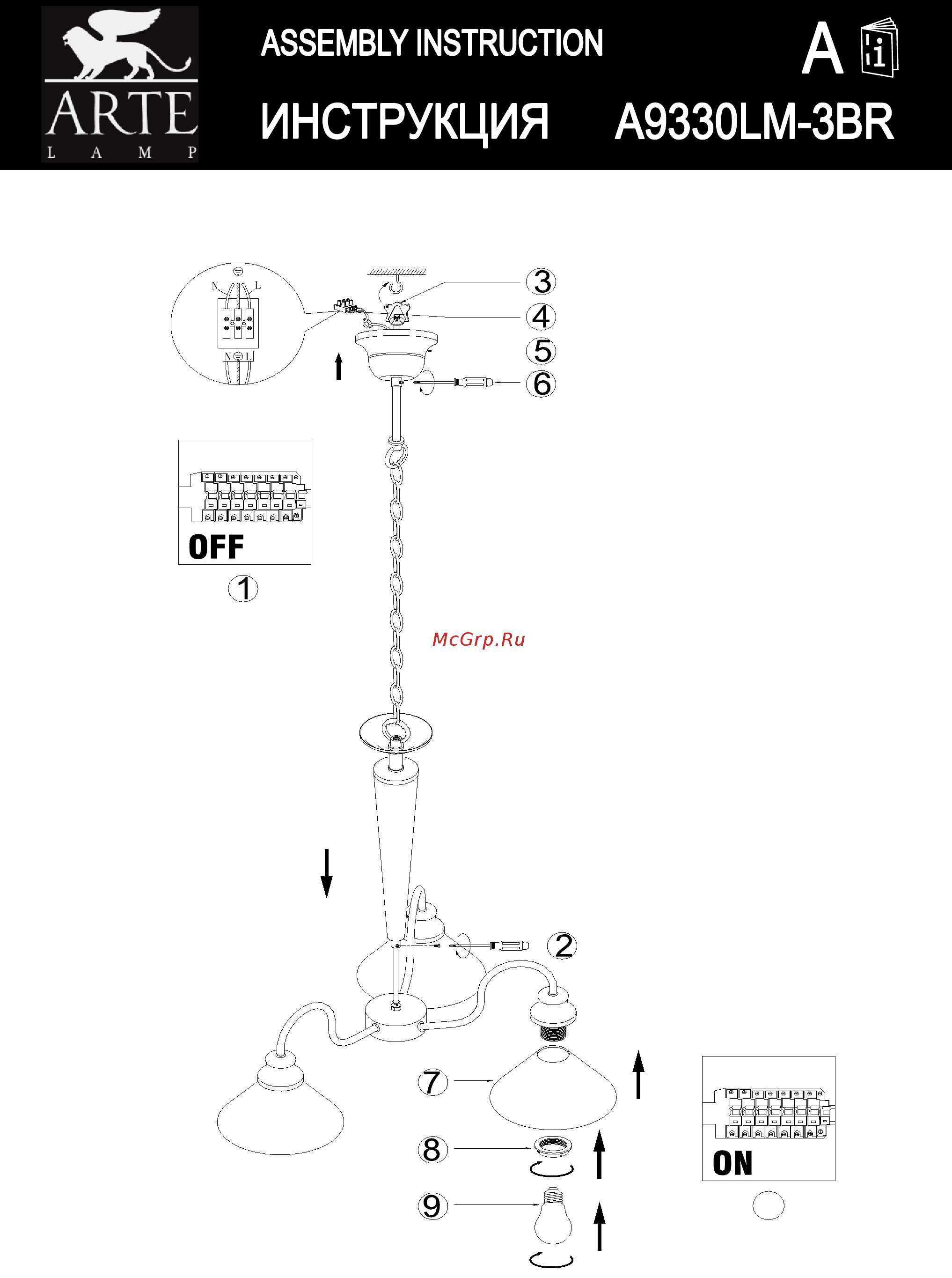 Arte Lamp Bevel A9330LM-3BR Инструкция по монтажу онлайн