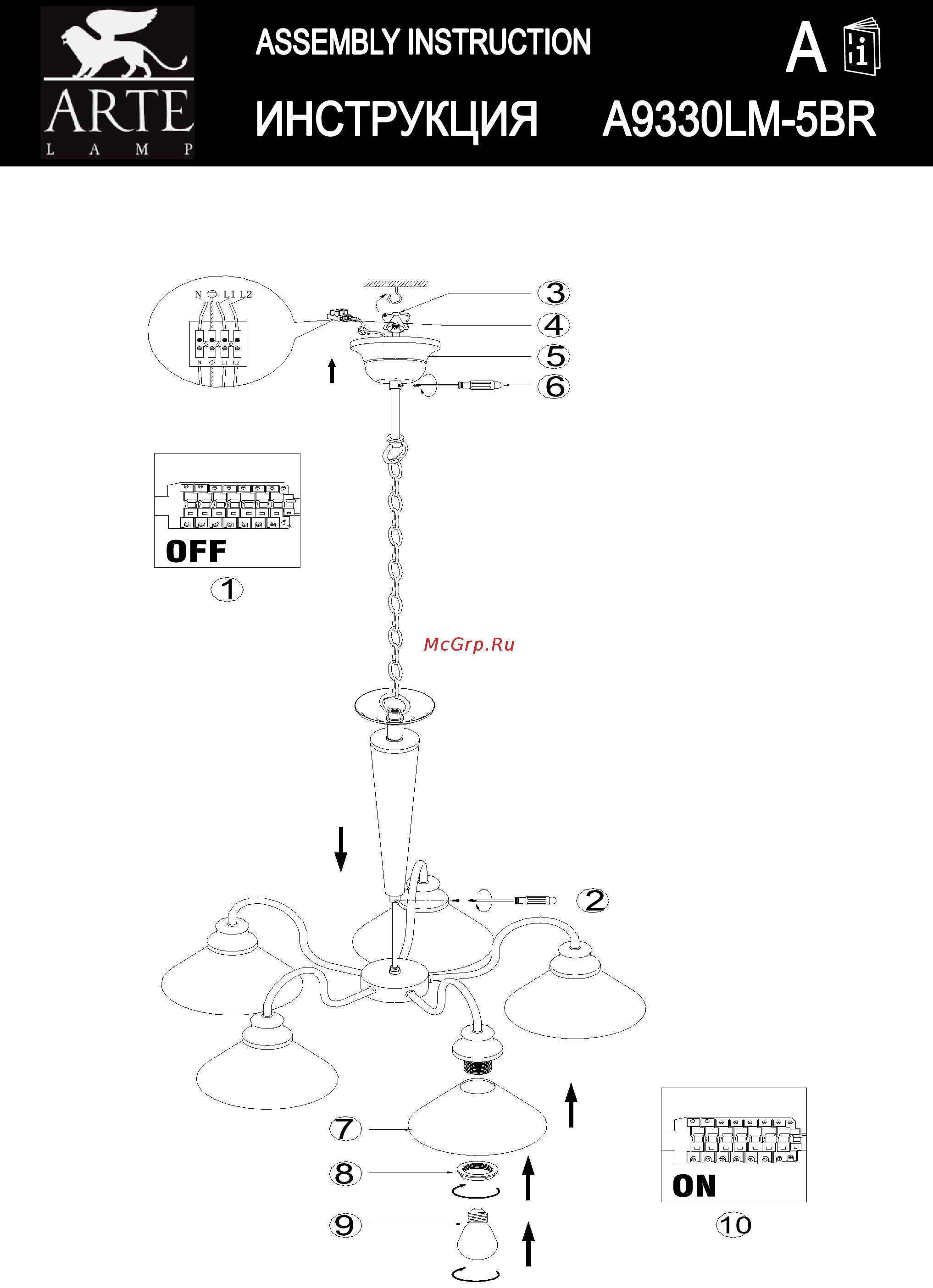 Arte Lamp Bevel A9330LM-5BR Инструкция по монтажу онлайн