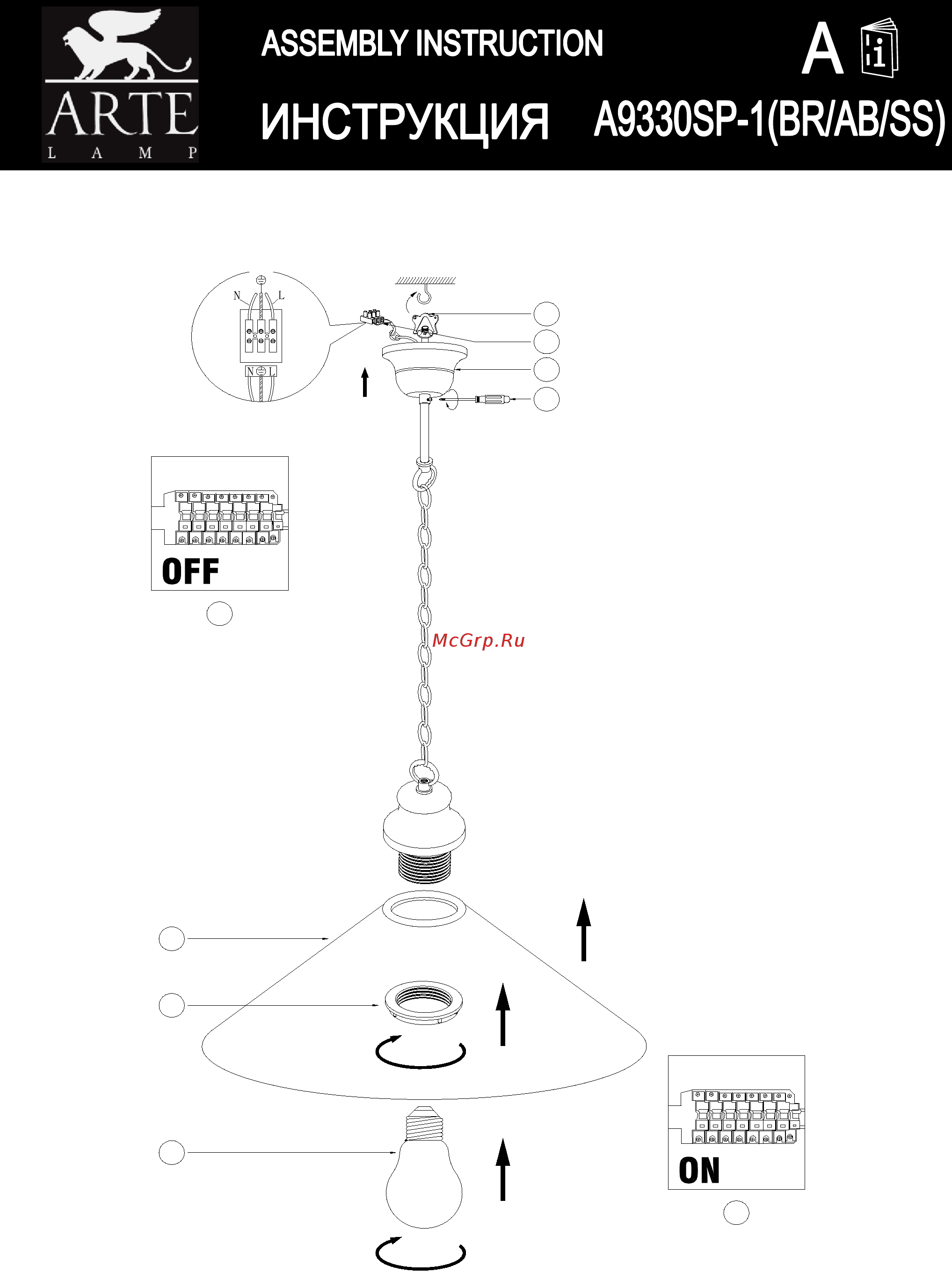 Arte Lamp Bevel A9330SP-1BR Инструкция по монтажу онлайн