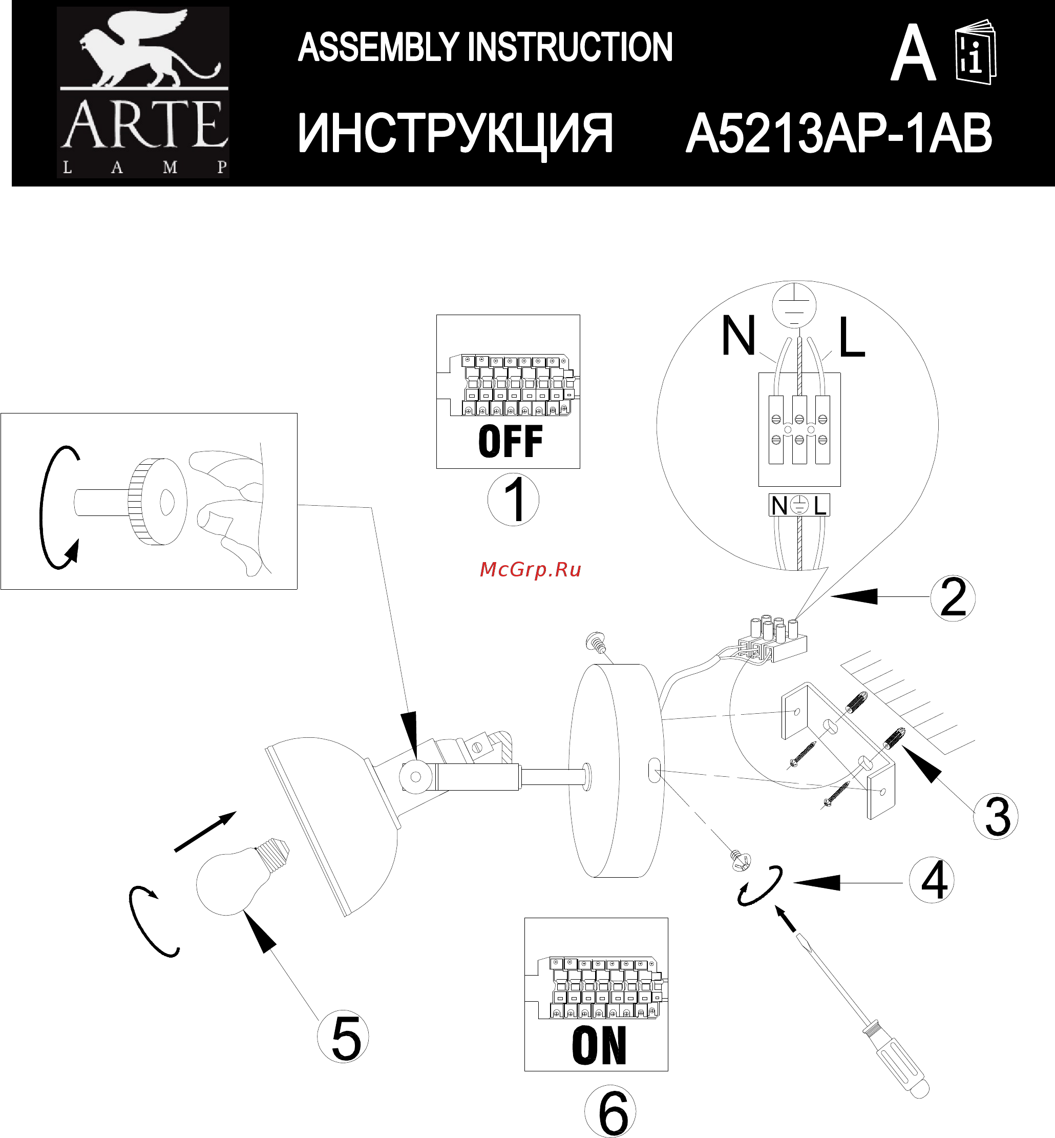 Arte Lamp Martin A5213AP-1AB Инструкция по монтажу онлайн