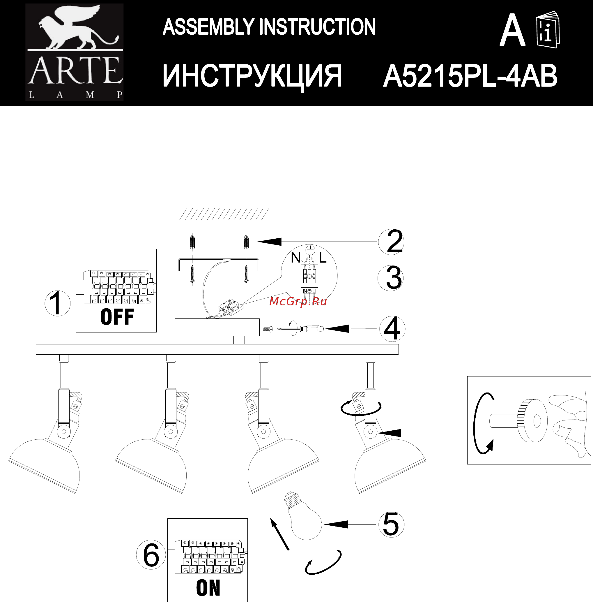 Arte Lamp Martin A5215PL-4AB Инструкция по монтажу онлайн