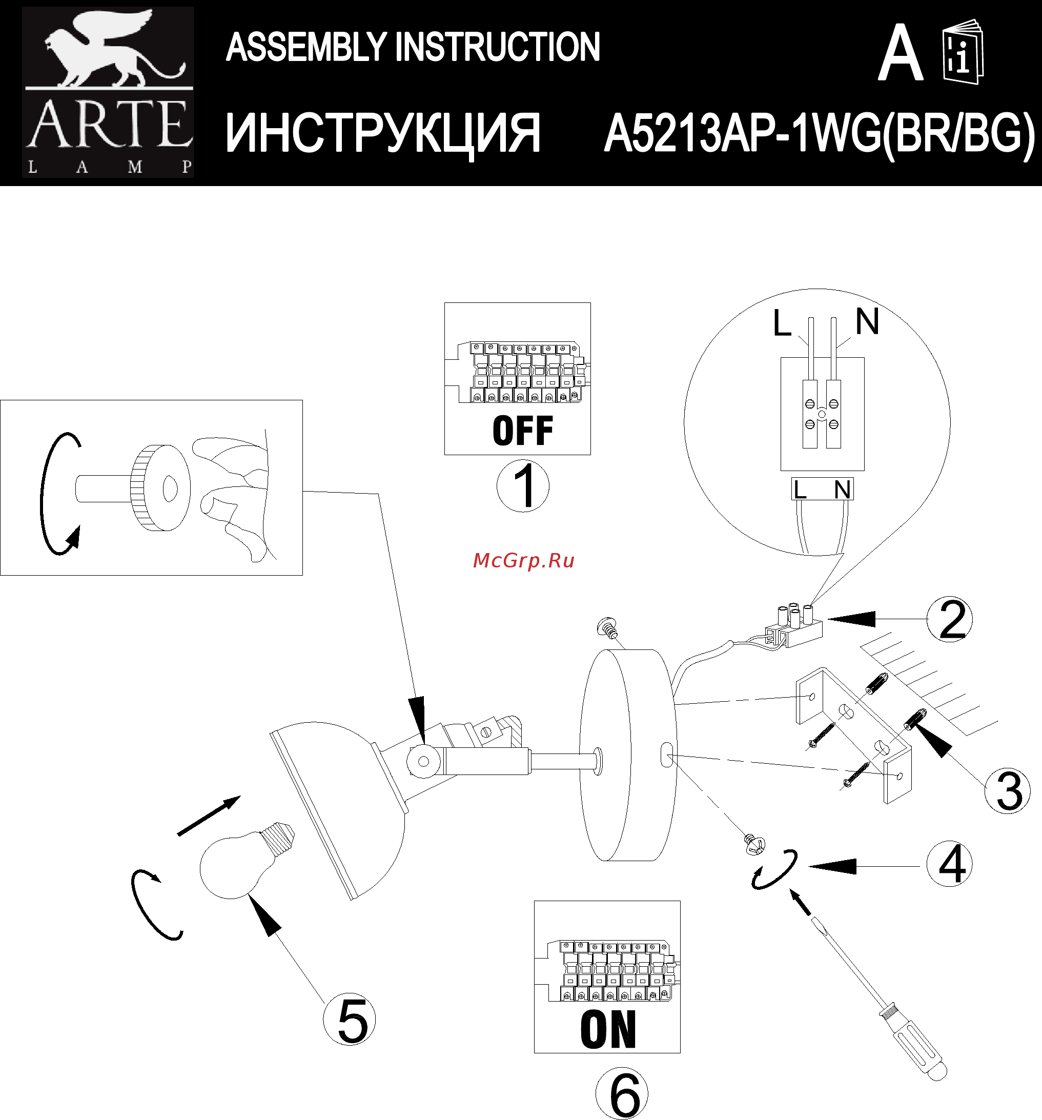 Arte Lamp Martin A5213AP-1BR Инструкция по монтажу онлайн
