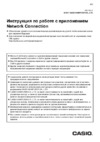Casio XJ-UT331X Инструкция по работе с приложением Network