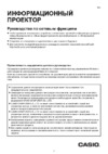 Casio XJ-UT331X Руководство по сетевым функциям