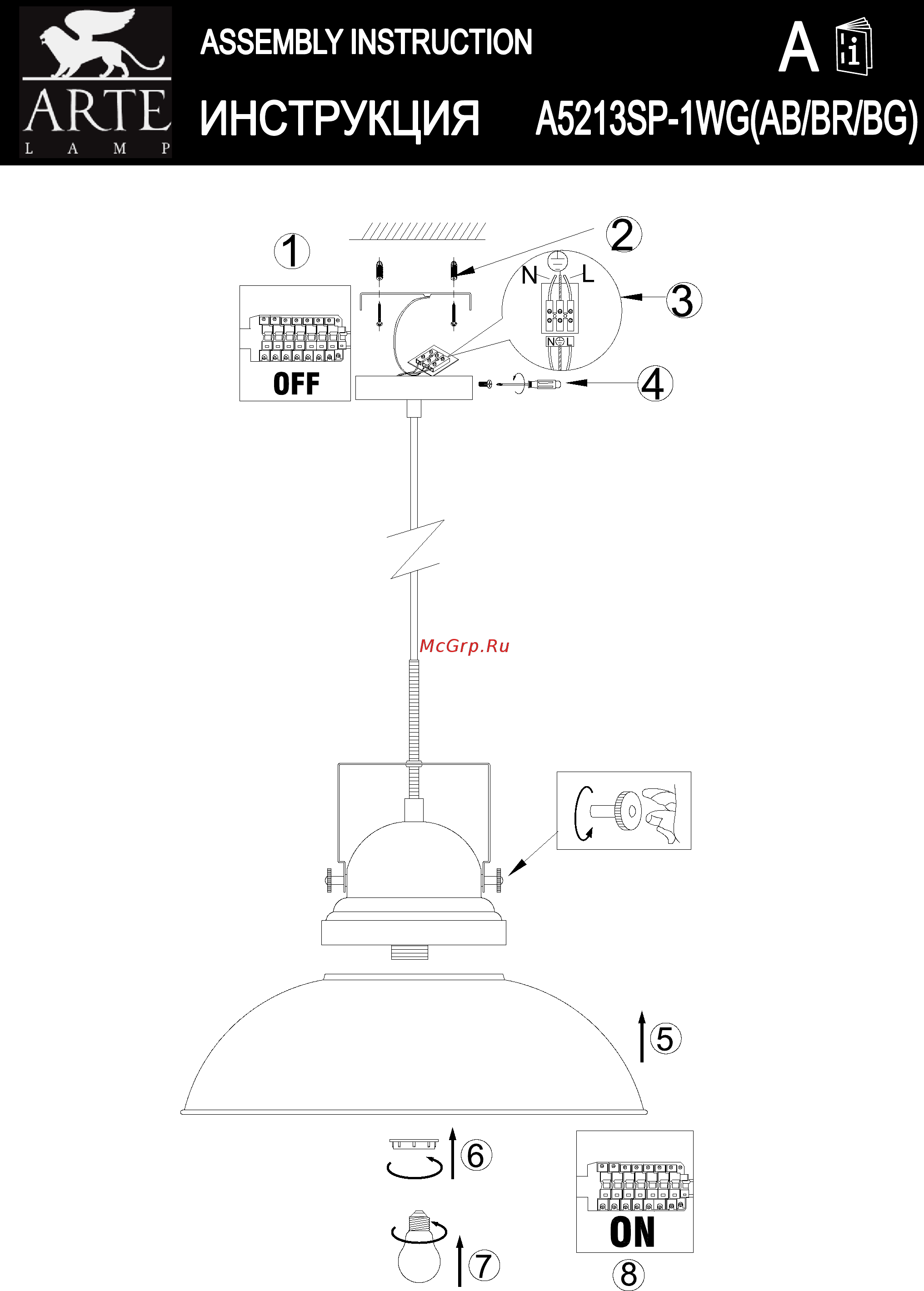 Arte Lamp Martin A5213SP-1WG Инструкция по монтажу онлайн