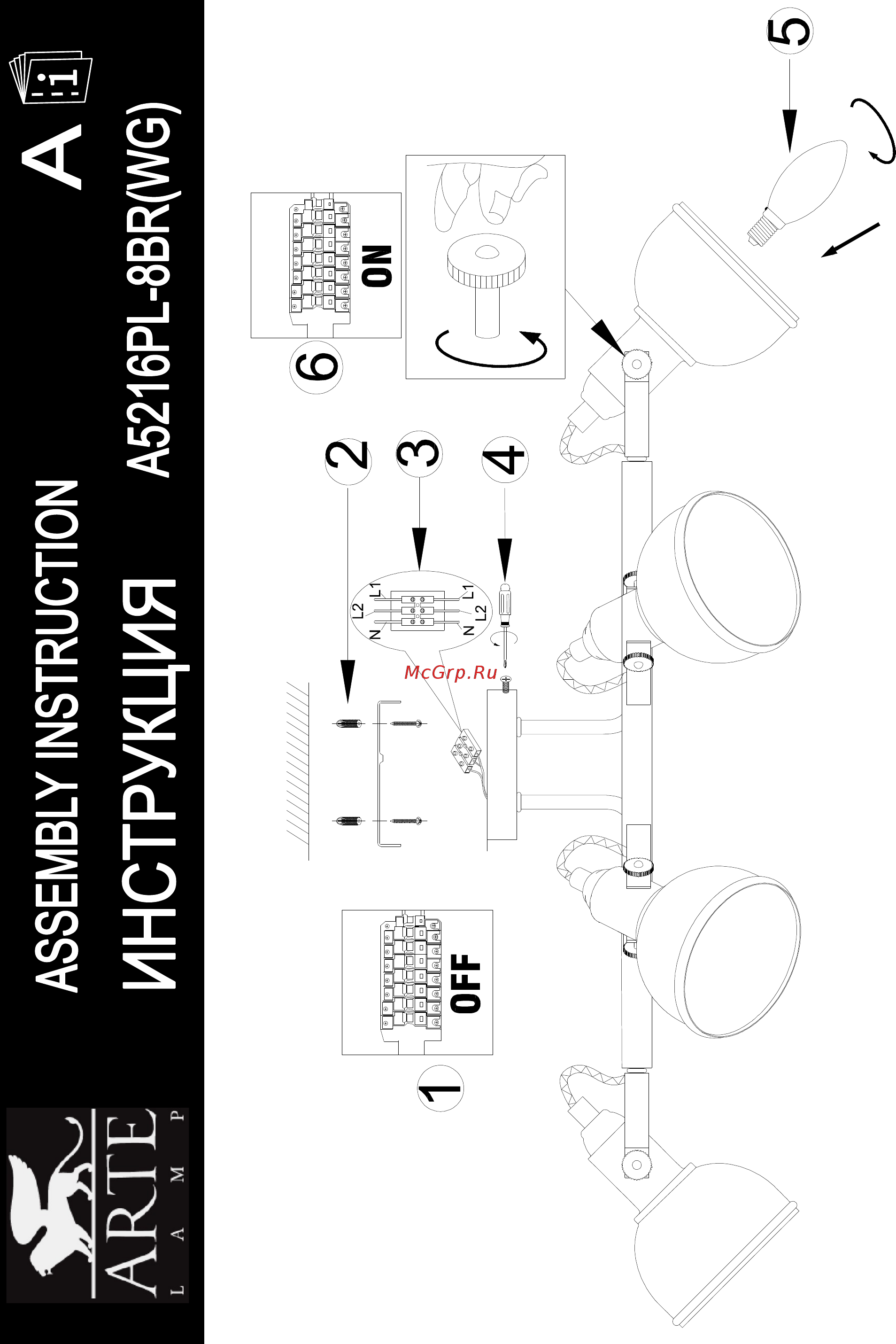 Arte Lamp Martin A5216PL-8WG Инструкция по монтажу онлайн