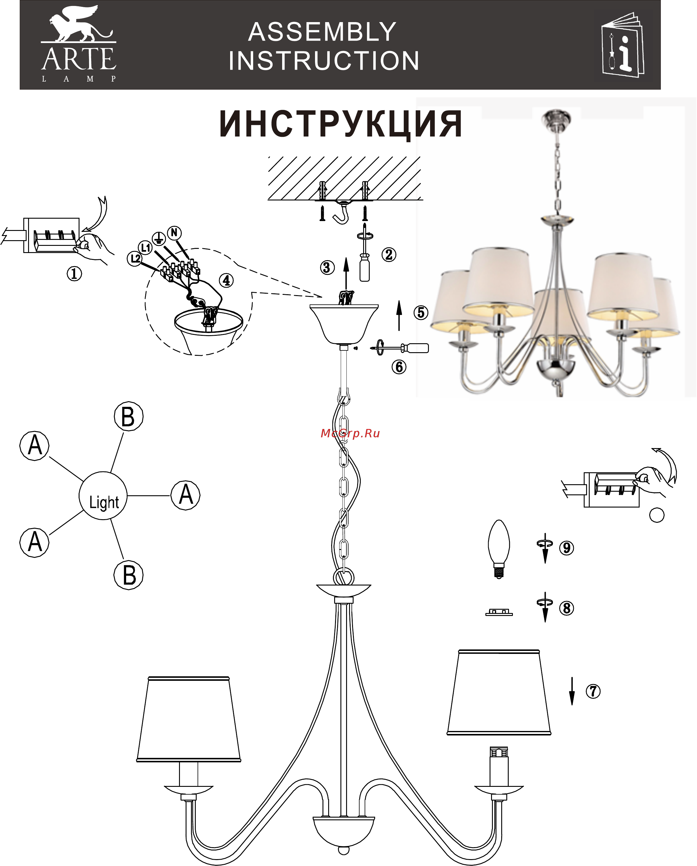 Arte Lamp Aurora A1150LM-5CC Инструкция по монтажу онлайн