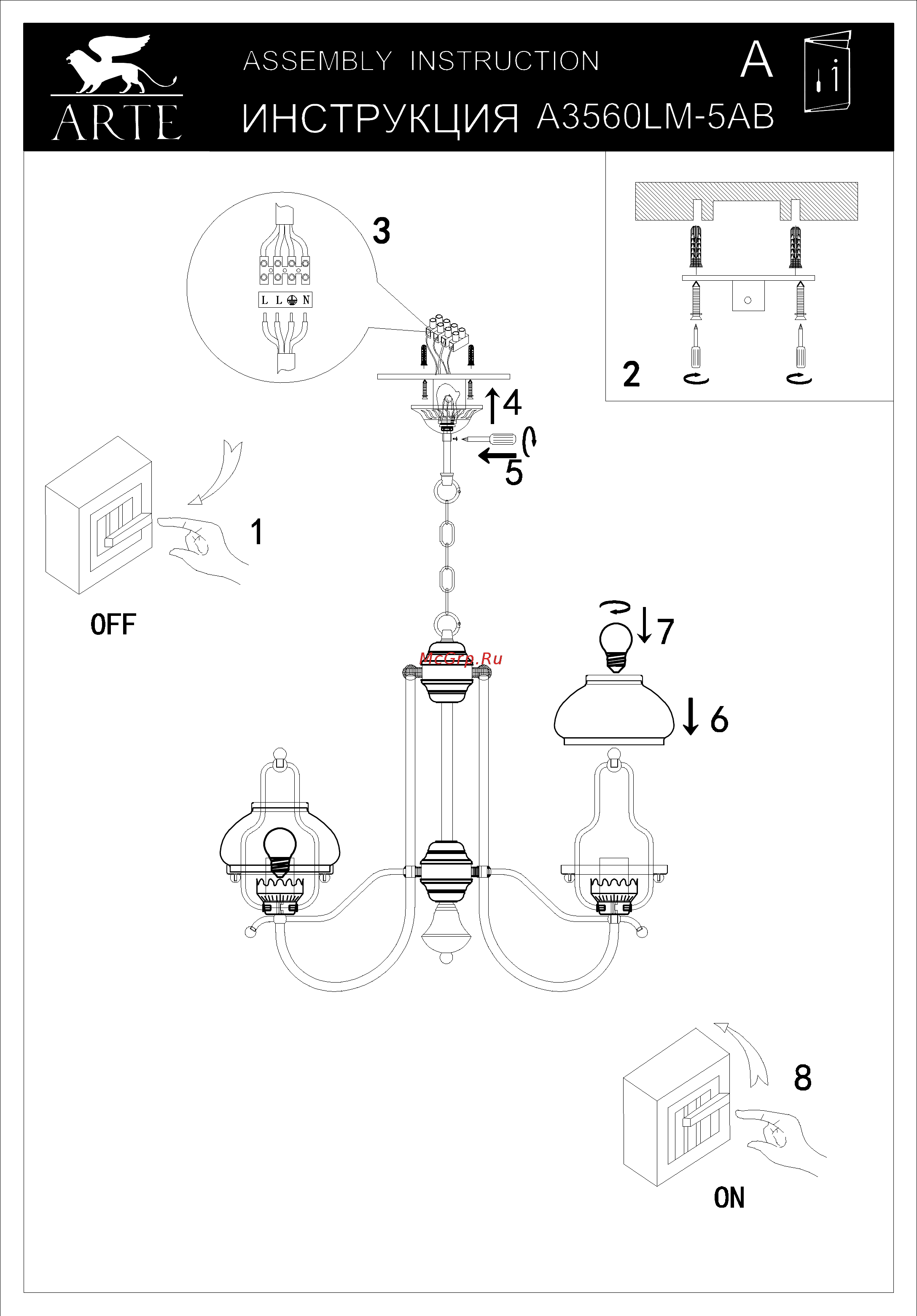 Arte Lamp Armstrong A3560LM-5AB Инструкция по монтажу онлайн