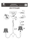 Arte Lamp Maestro A2030LM-5WA Инструкция по монтажу